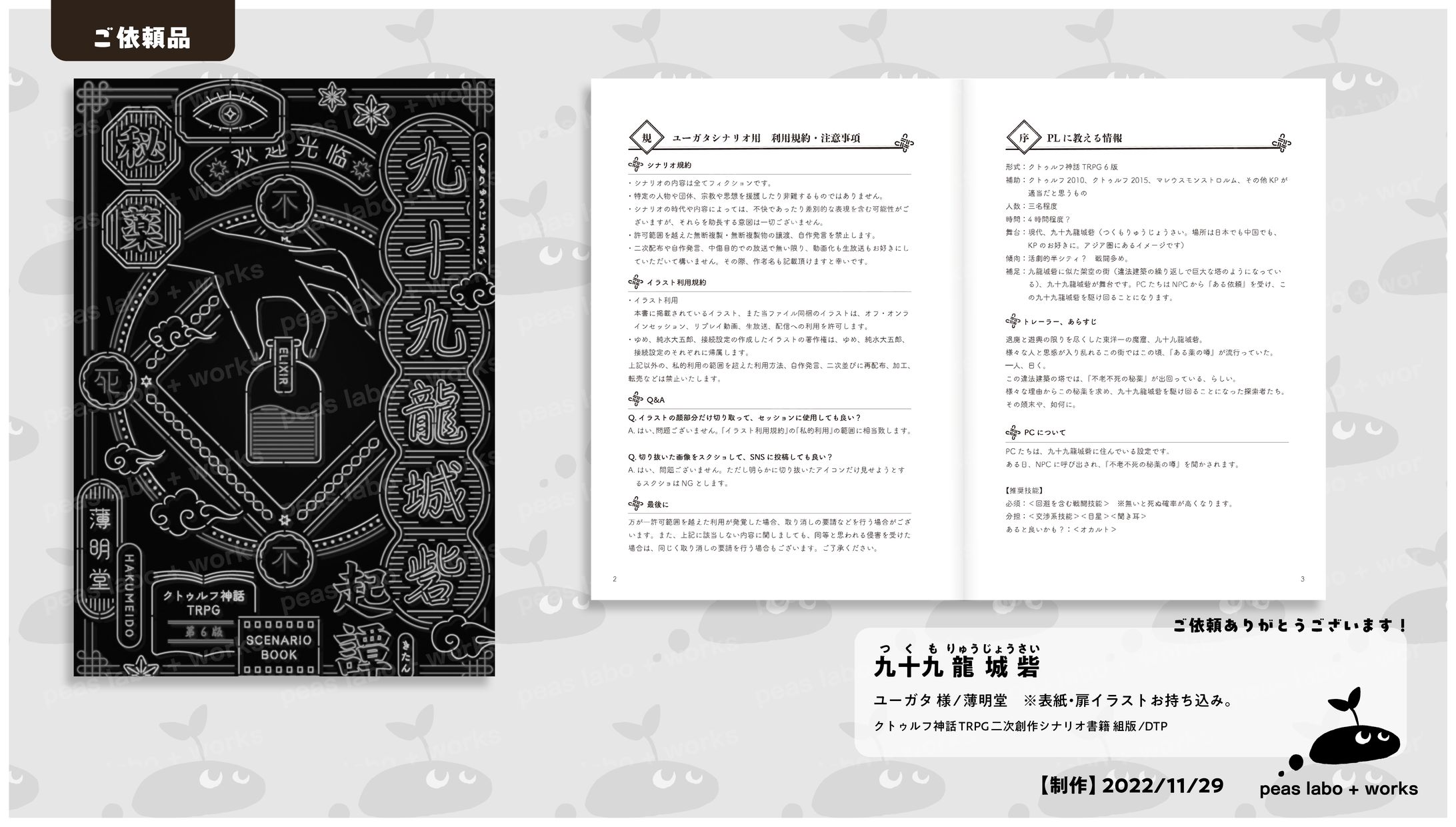 【ご依頼】九十九龍城砦-1