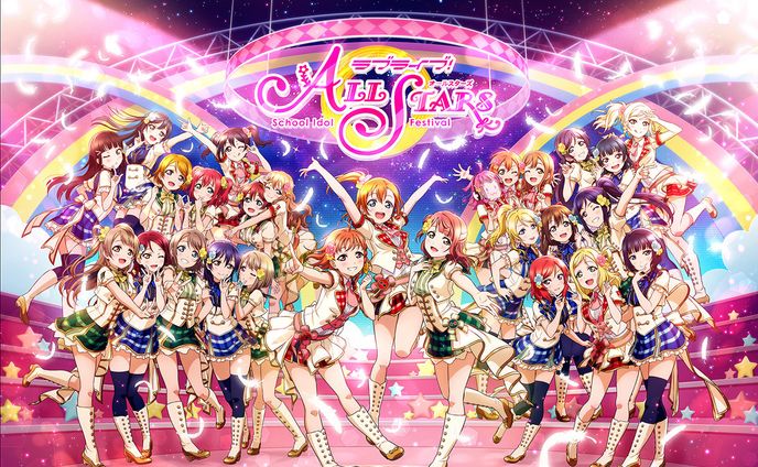 ラブライブ！スクールアイドルフェスティバル ALL STARS