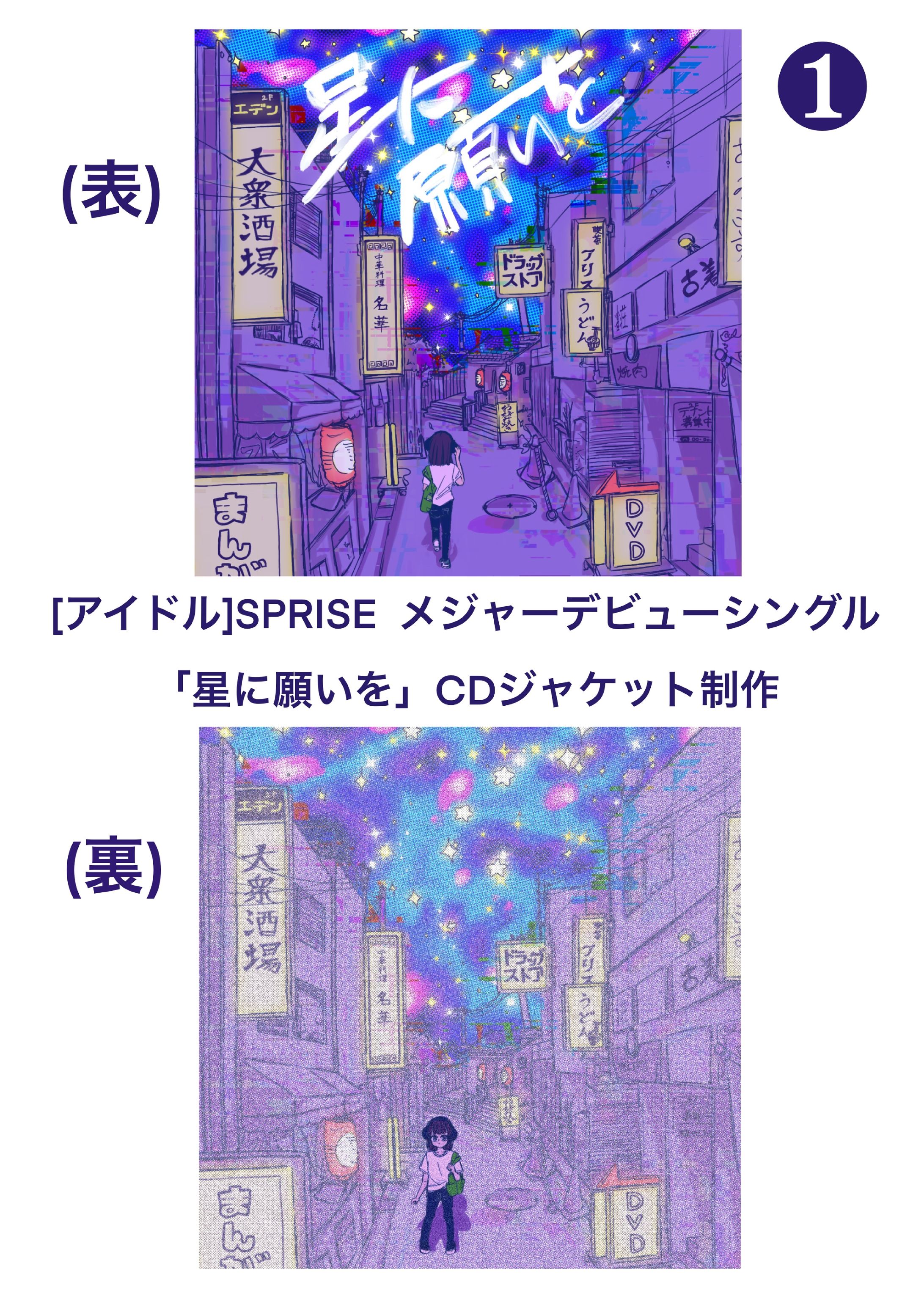 ＣＤジャケット制作メージャーデビューシングル-1