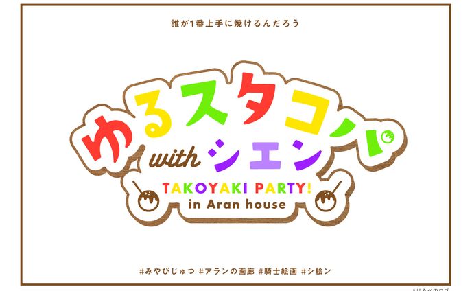 ゆるスタコパ