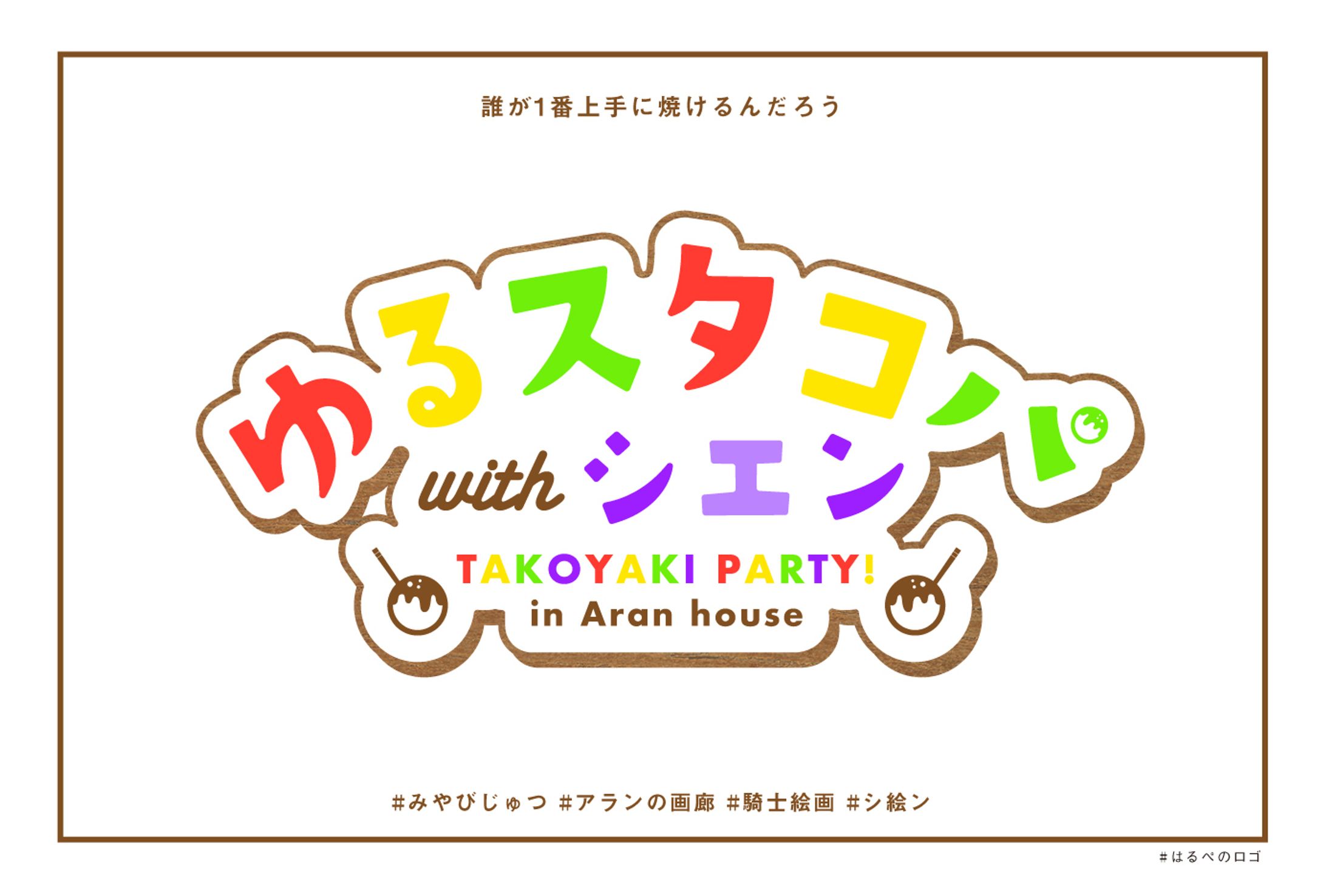 ゆるスタコパ-1