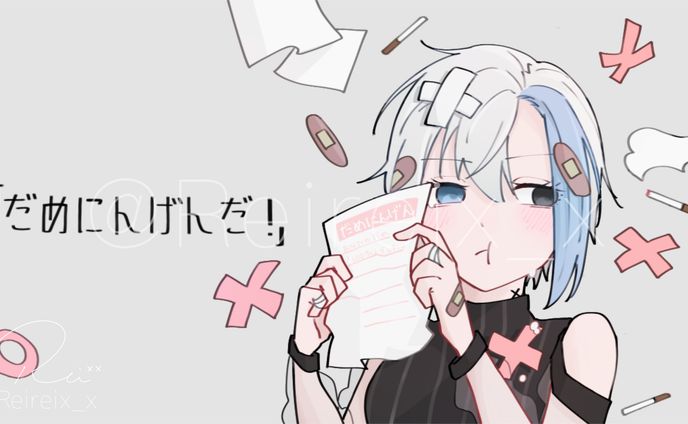 黒瀬ろぴ様 「だめにんげんだ！」