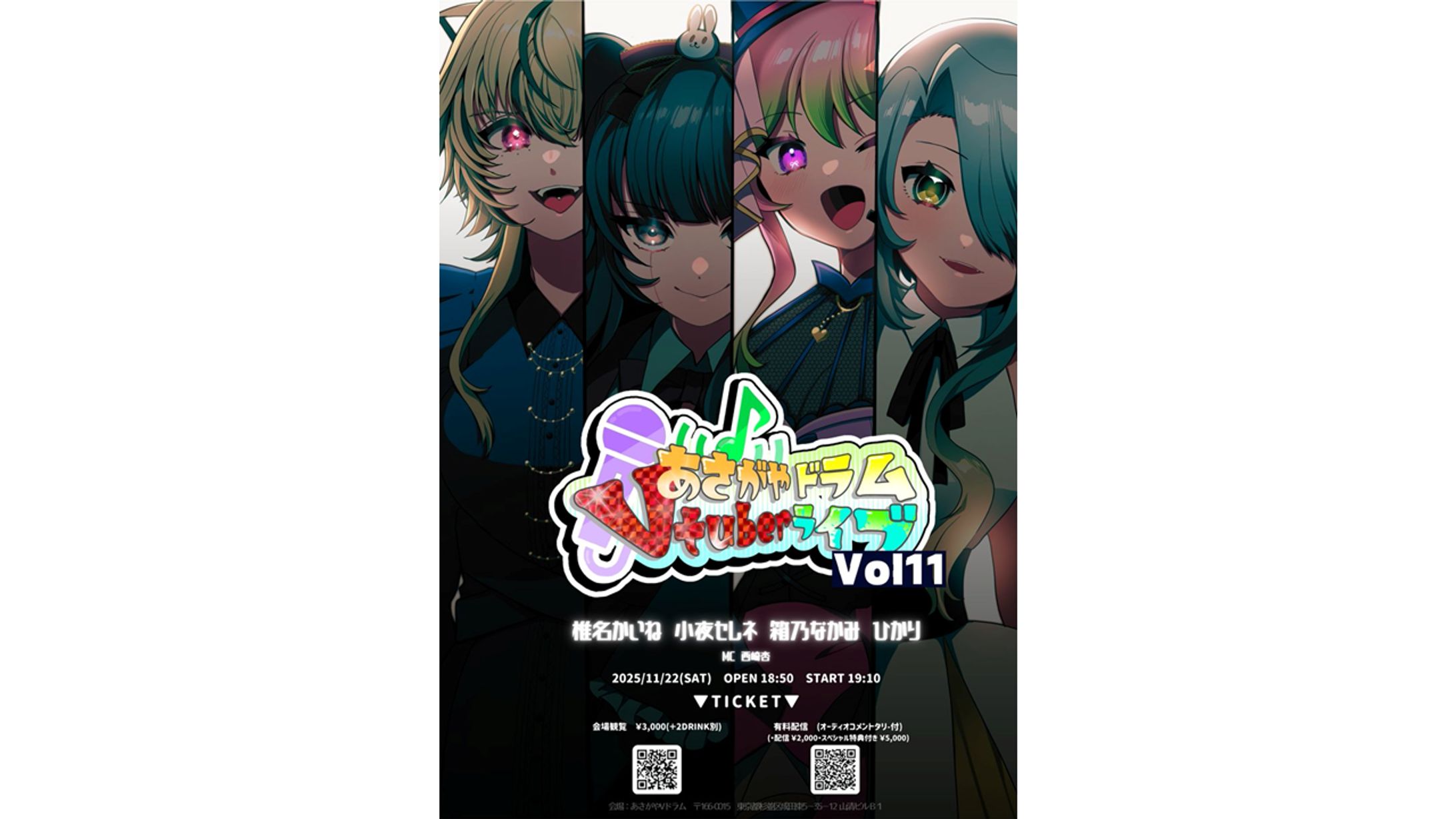 【運営】あさがやドラムVTuberライブ vol.11-1