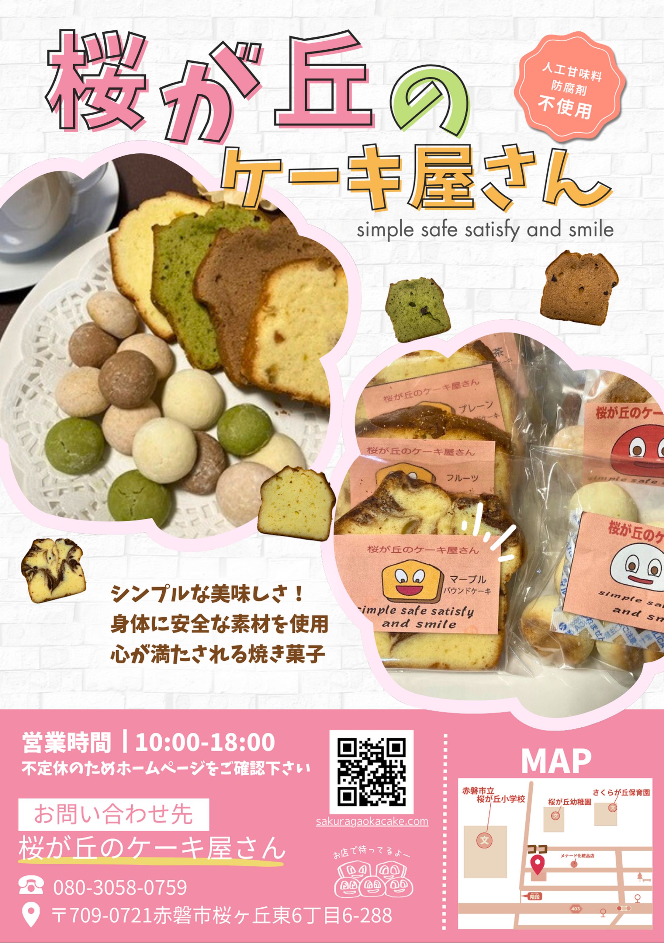 焼き菓子屋さんのチラシ-1