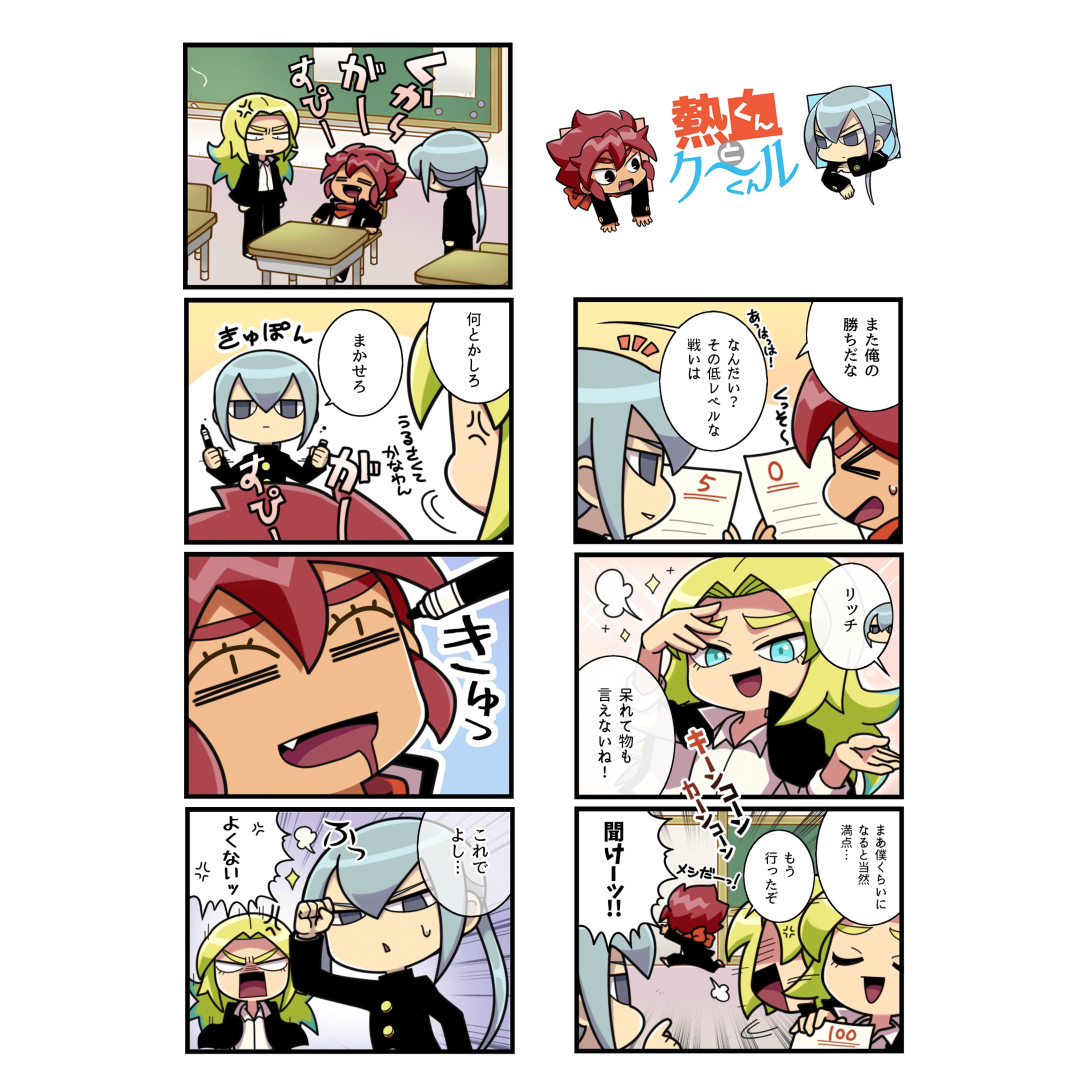 漫画「熱血くんとクールくん」サンプル-1