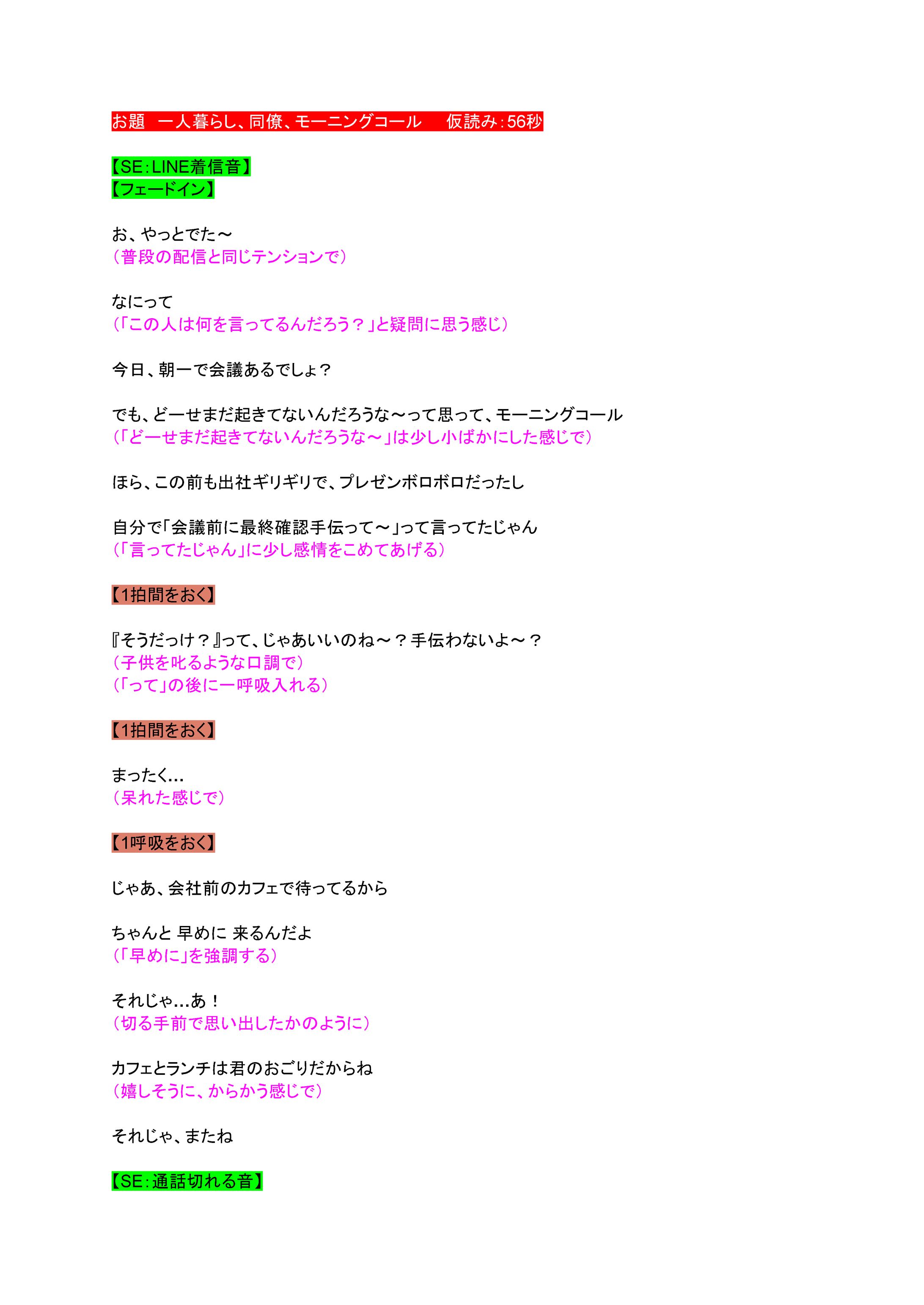 秋白ケイカ様　シチュエーションボイス台本-1