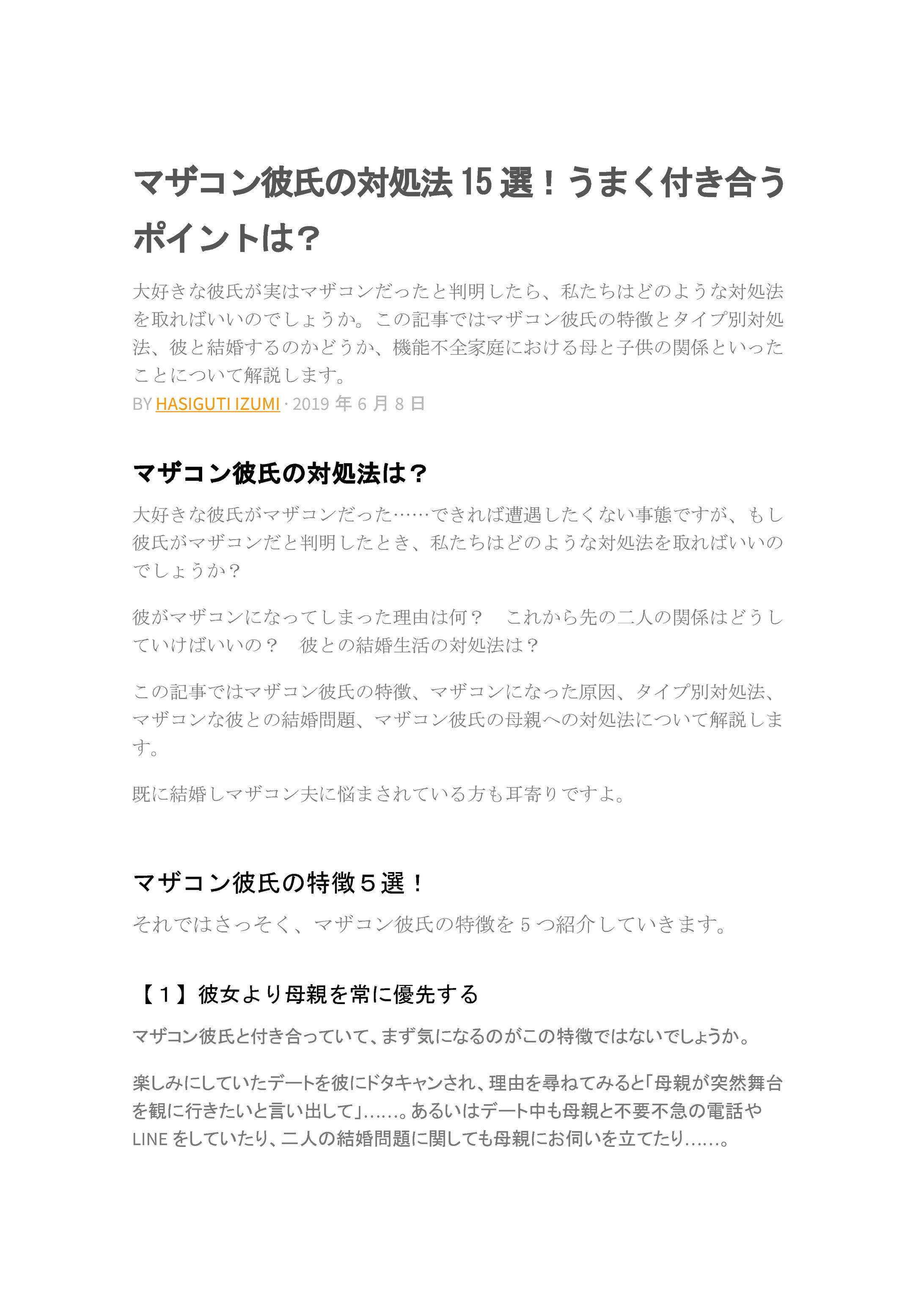 ポートフォリオ１　マザコン彼氏の特徴と対処法-1