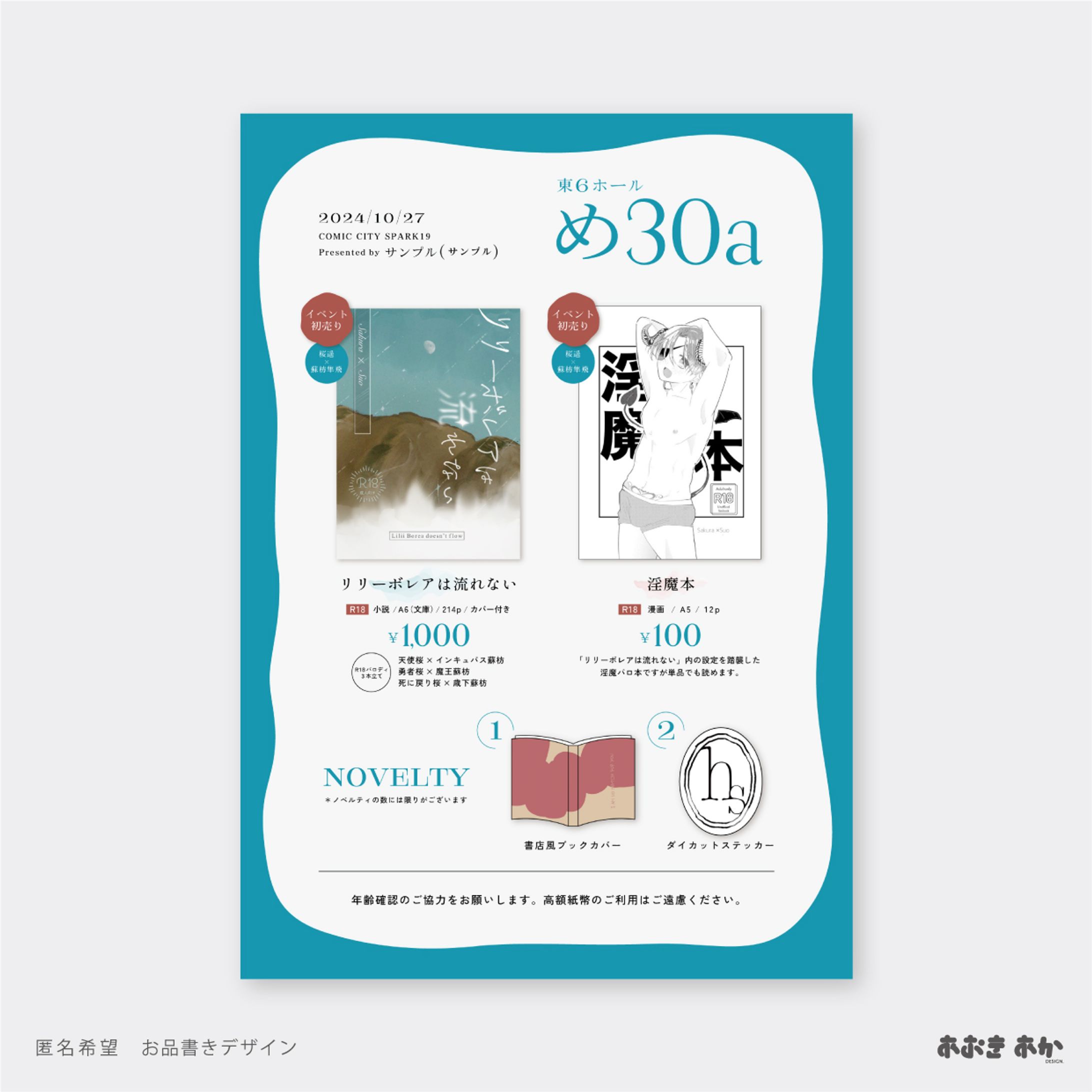 同人・お品書きデザイン-1