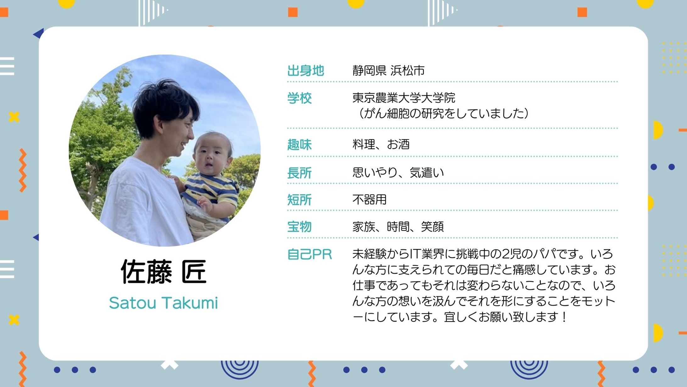 自己紹介カード-1