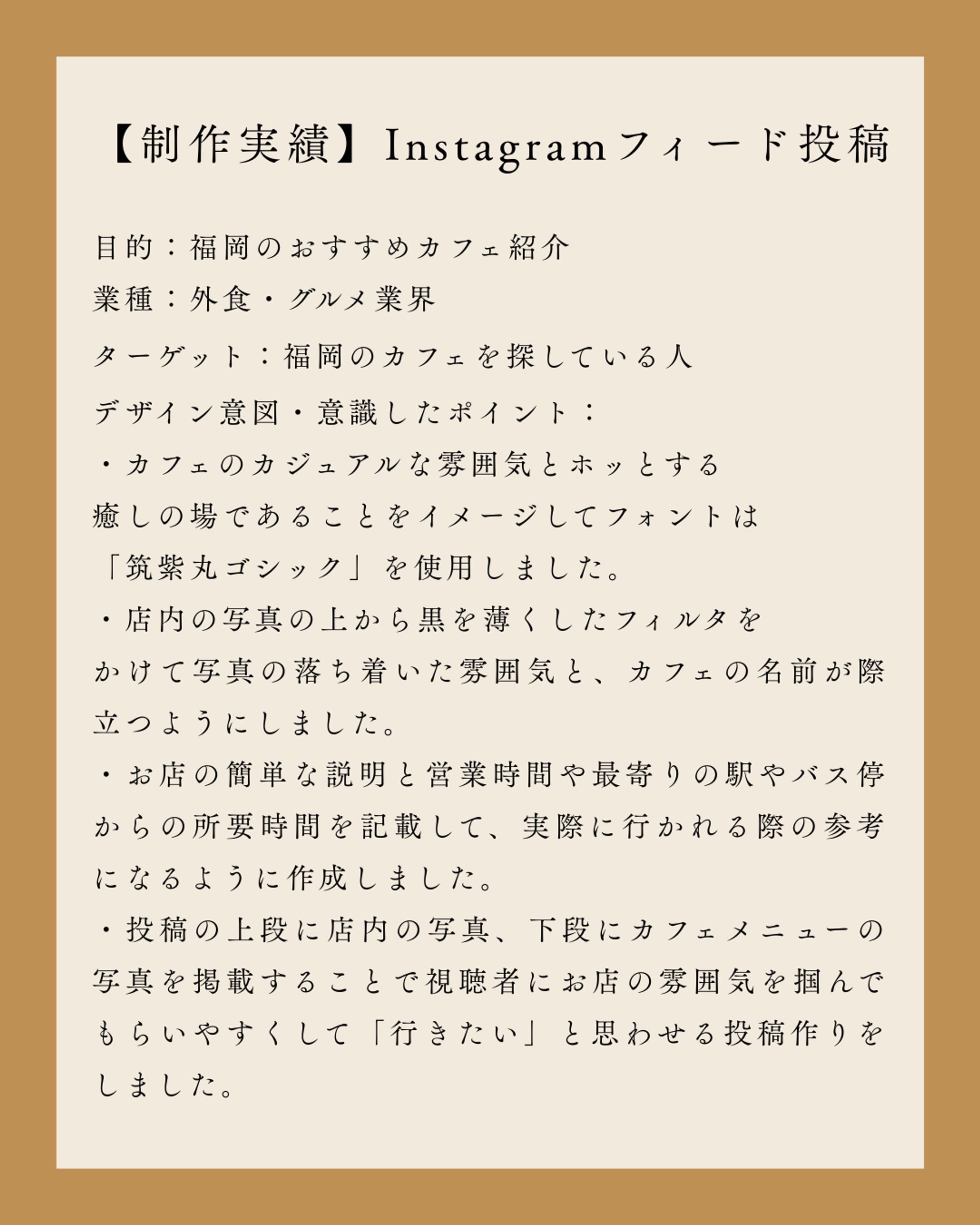 カフェ紹介のフィード投稿-1