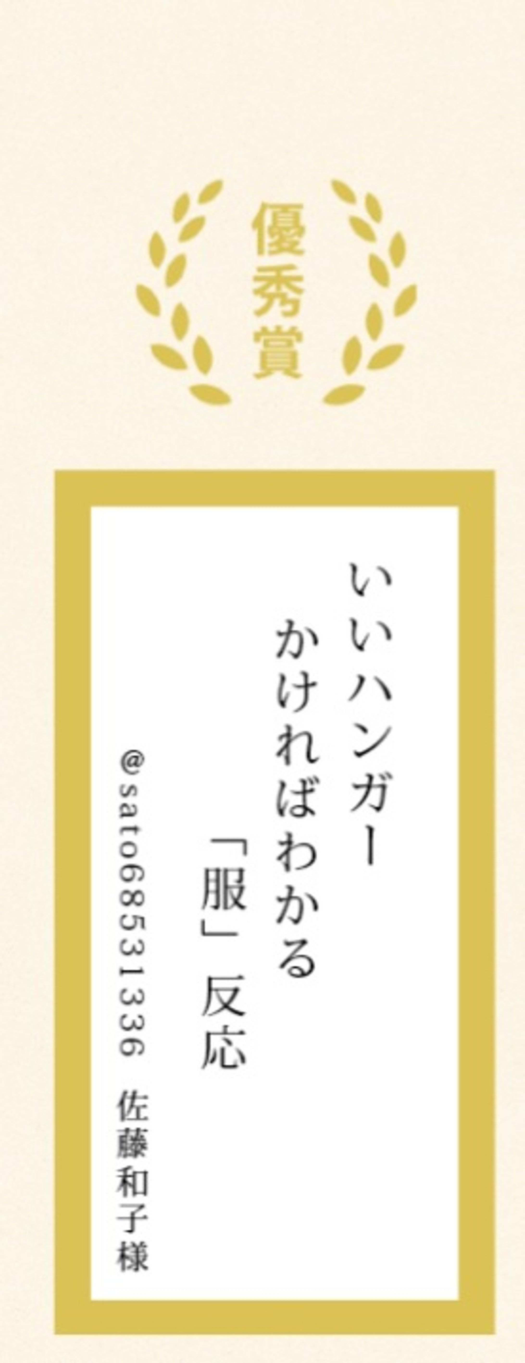 ハンガー川柳コンテスト-1