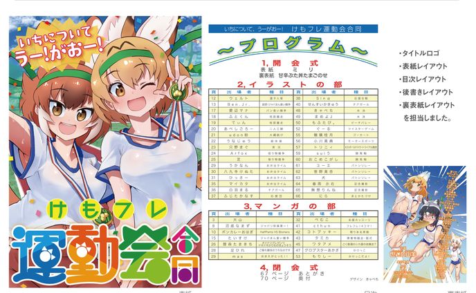 デザイン、同人誌装丁