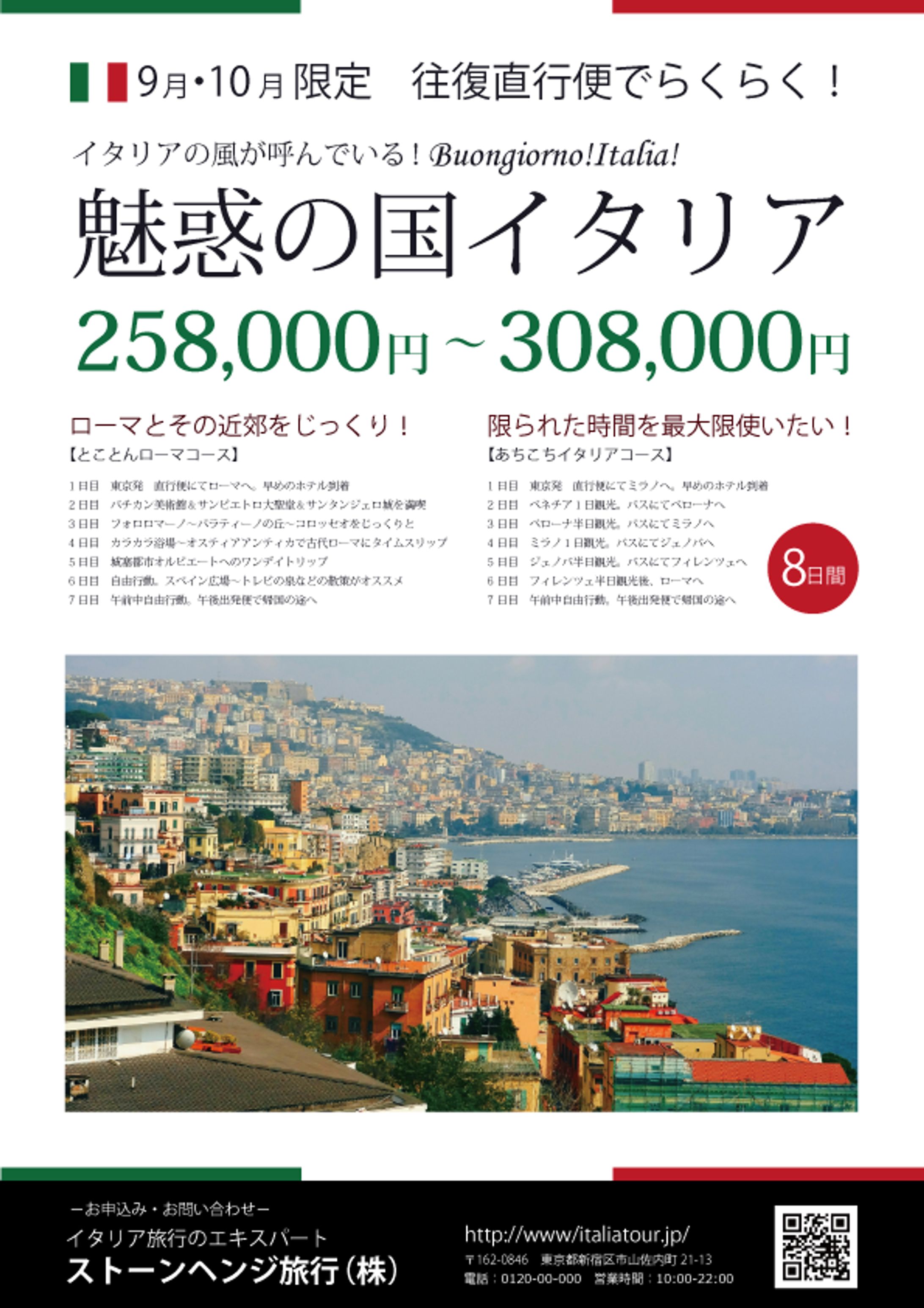イタリア旅行のチラシ 修正案01-1