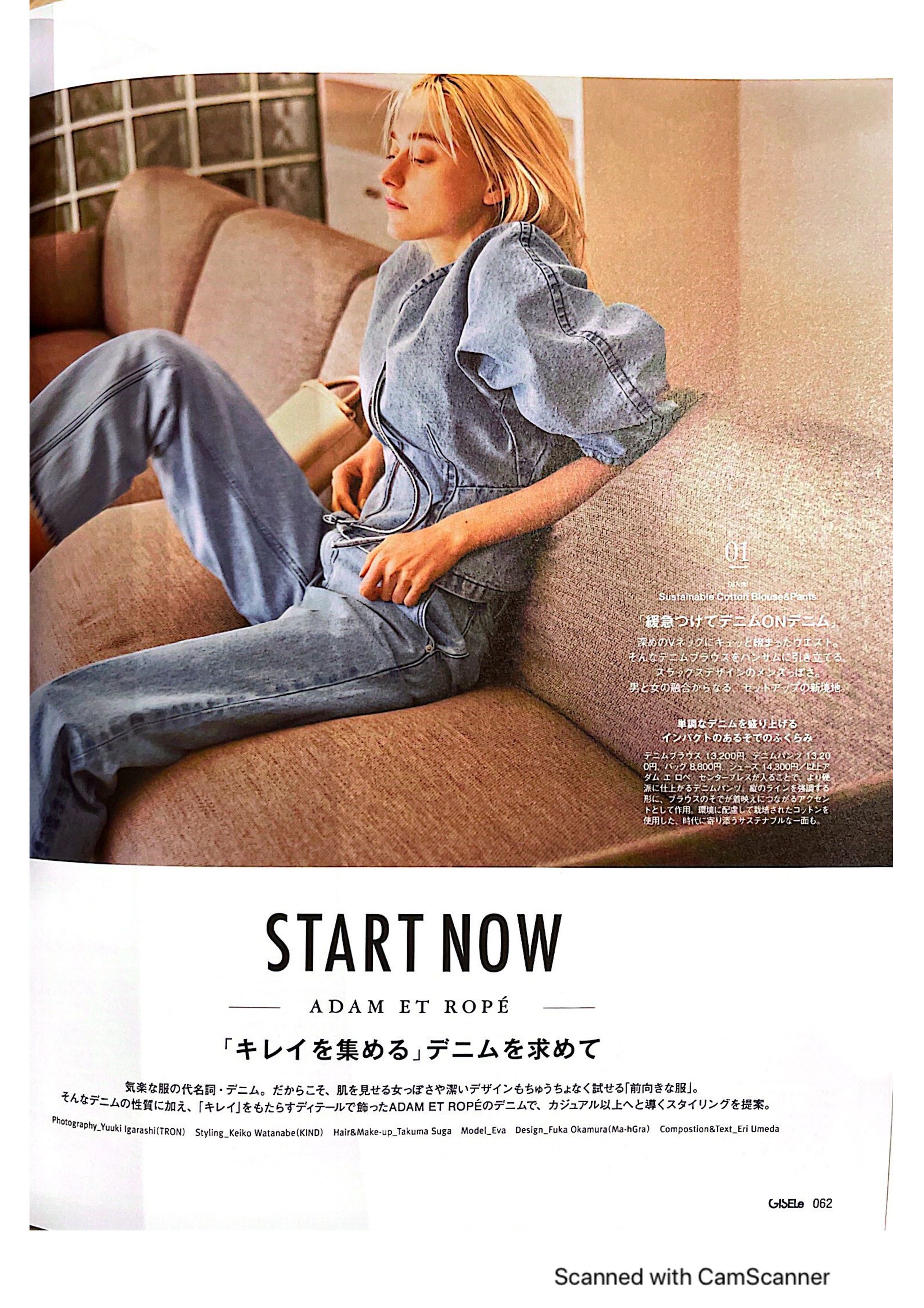 GISELe3月号（2022）「アダムエロペ」タイアップ-1