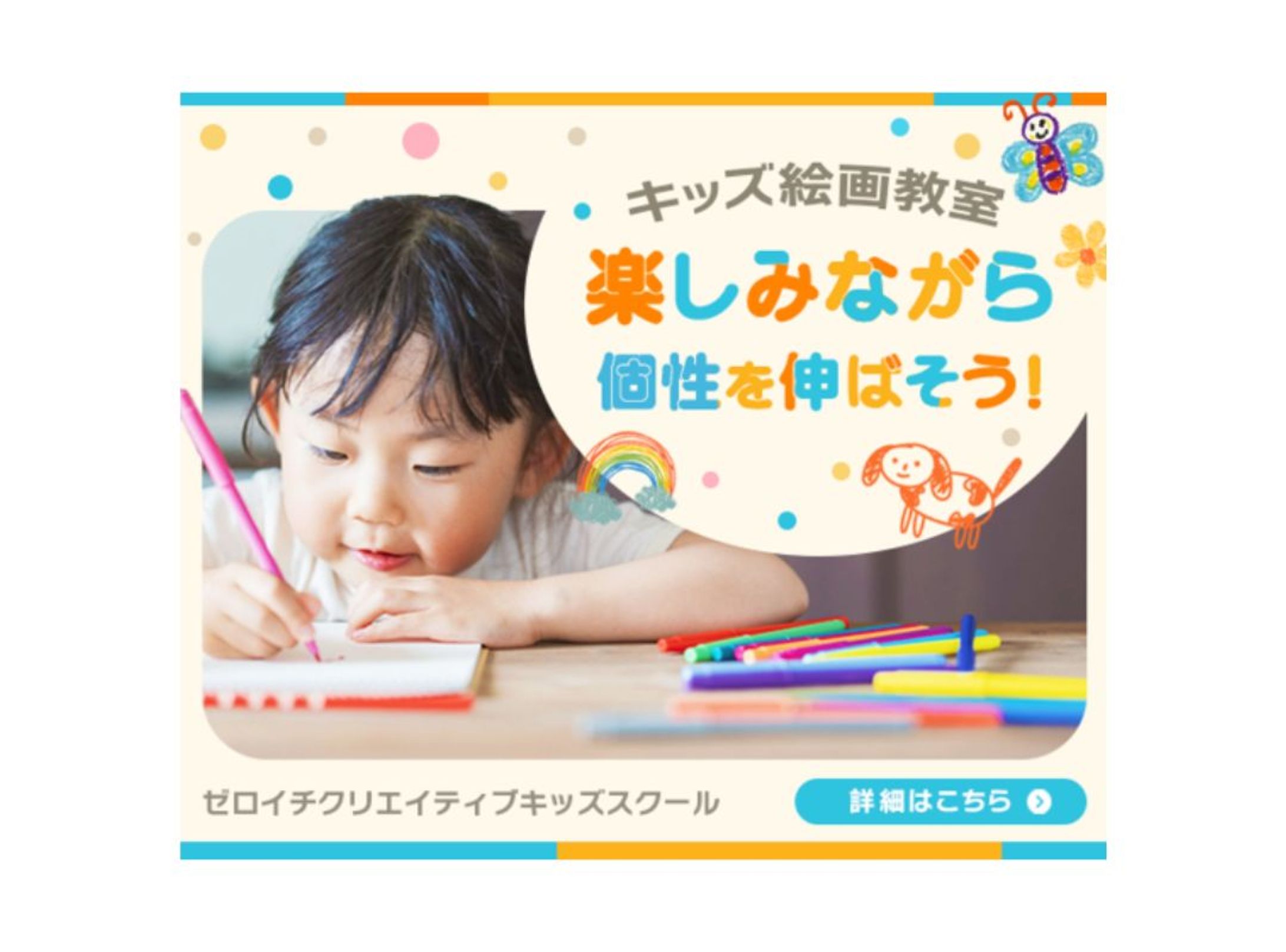 バナー：キッズ絵画教室-1