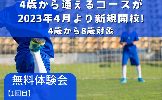 インスタ投稿（サッカー教室）