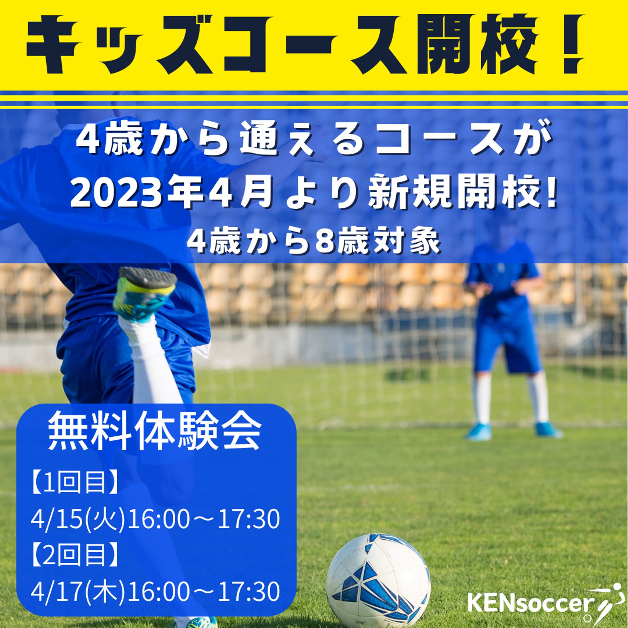 インスタ投稿（サッカー教室）-1
