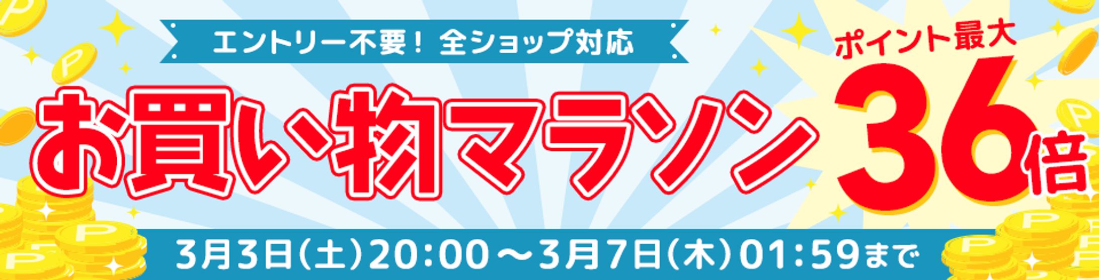 バナー「お買い物マラソン」（自主制作）-1