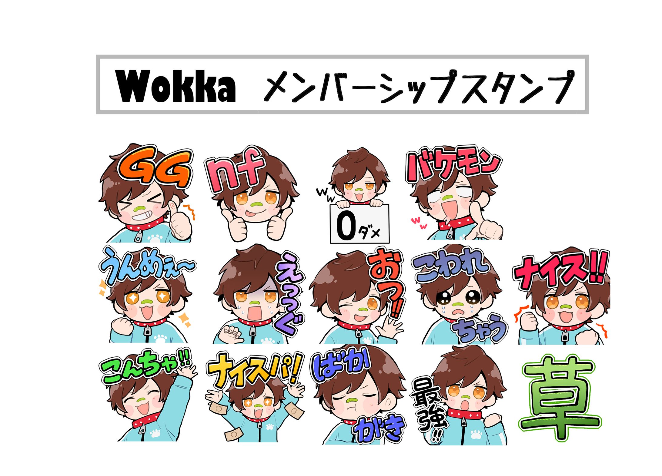 Wokka様　メンバーシップスタンプ-1