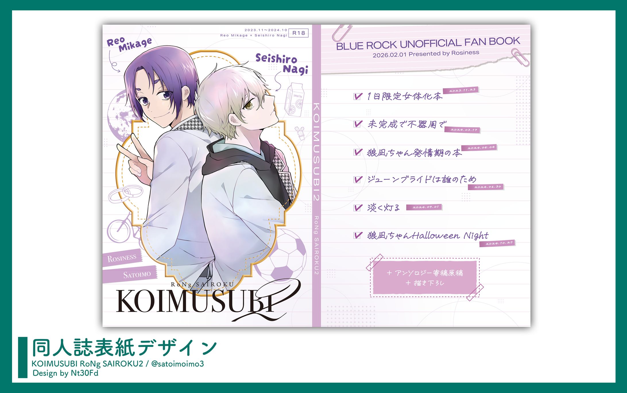 同人誌表紙デザイン￤KOIMUSUBI RoNg SAIROKU2-1