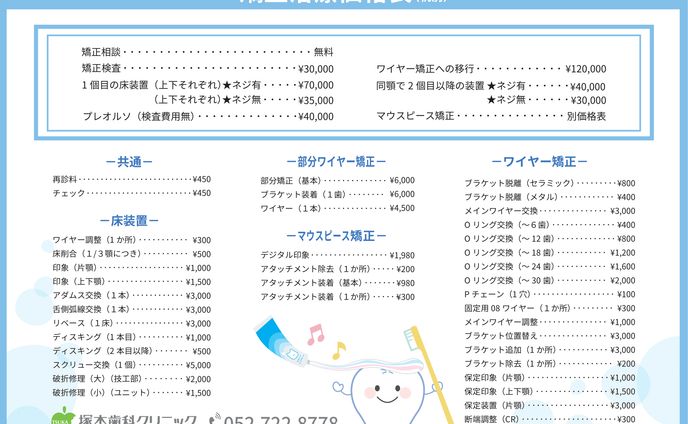 歯医者　メニュー表