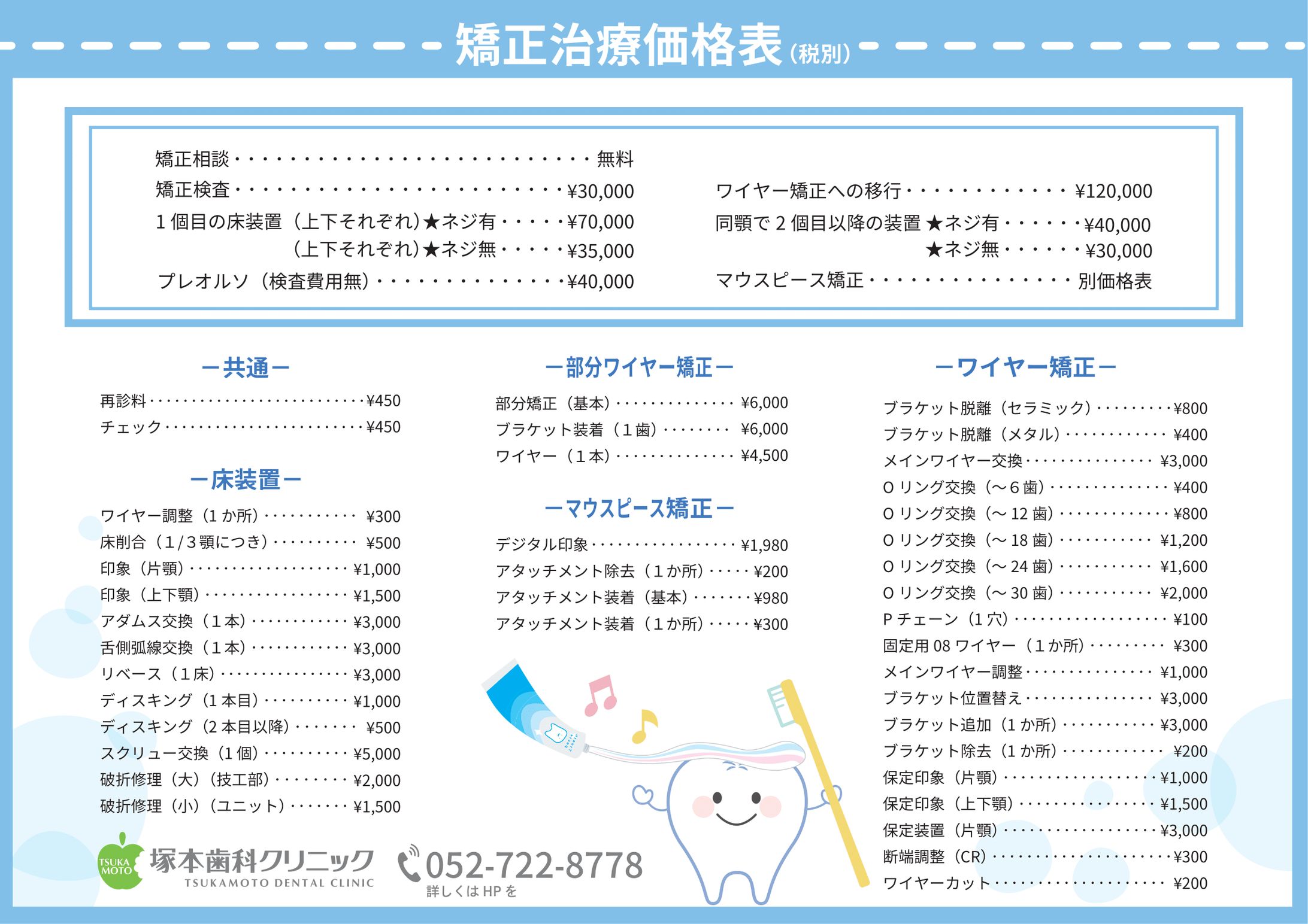 歯医者　メニュー表-1