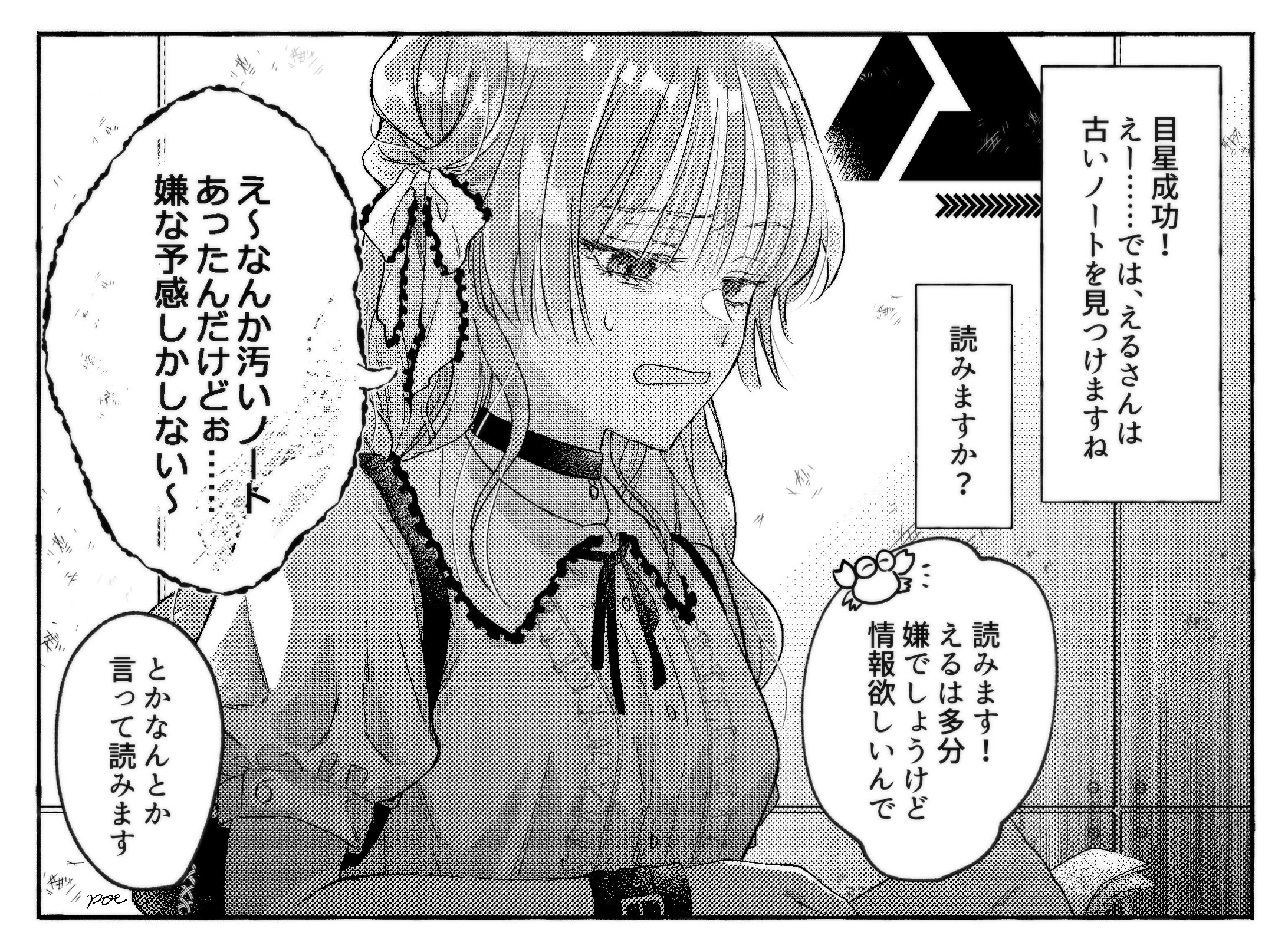 TRPGログで1コマ_01-1