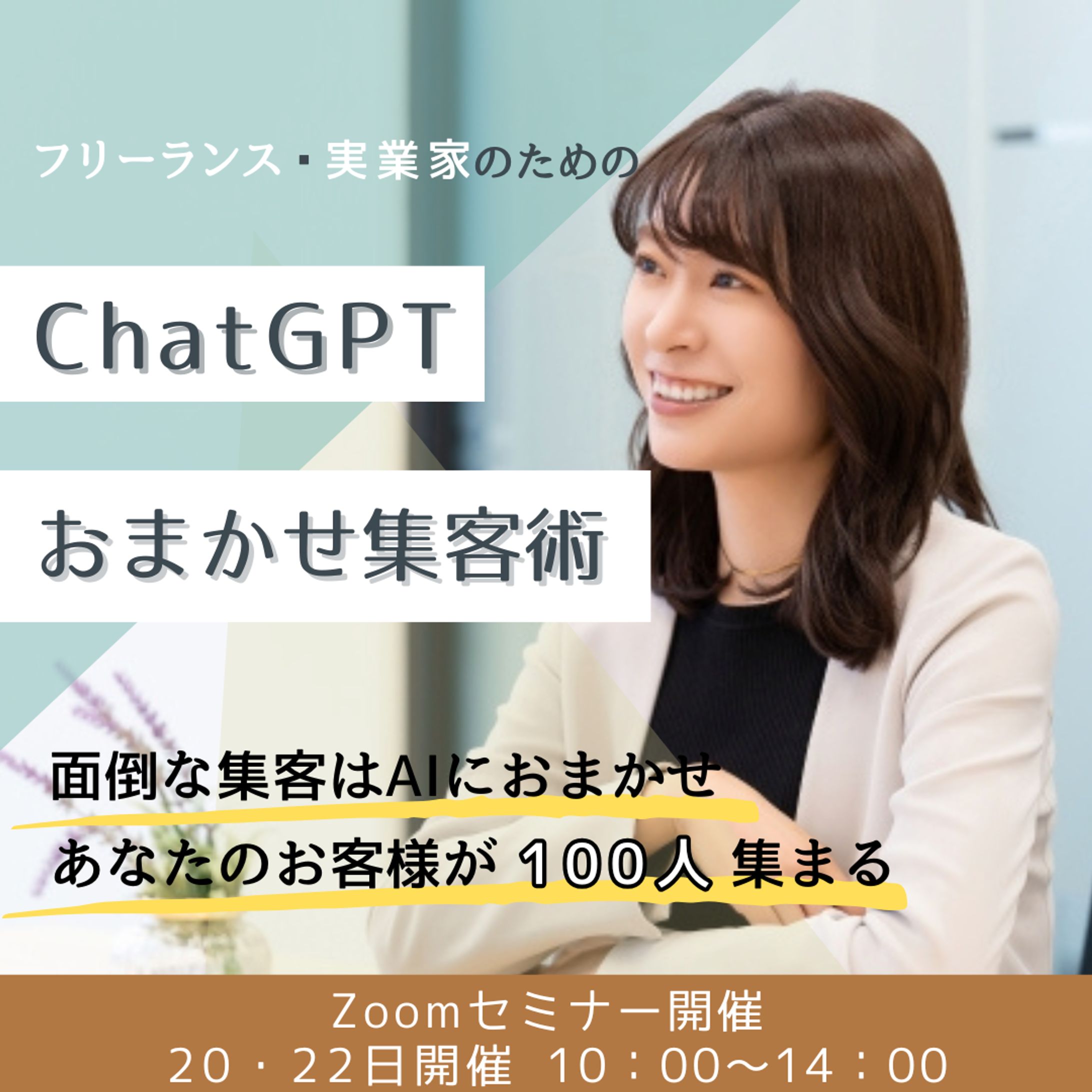 chatGPT　集客術　バナー-1