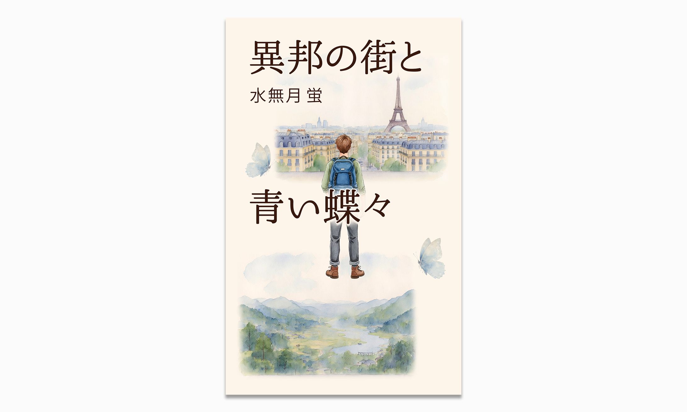 電子書籍：ノスタルジックな純文学向け-1