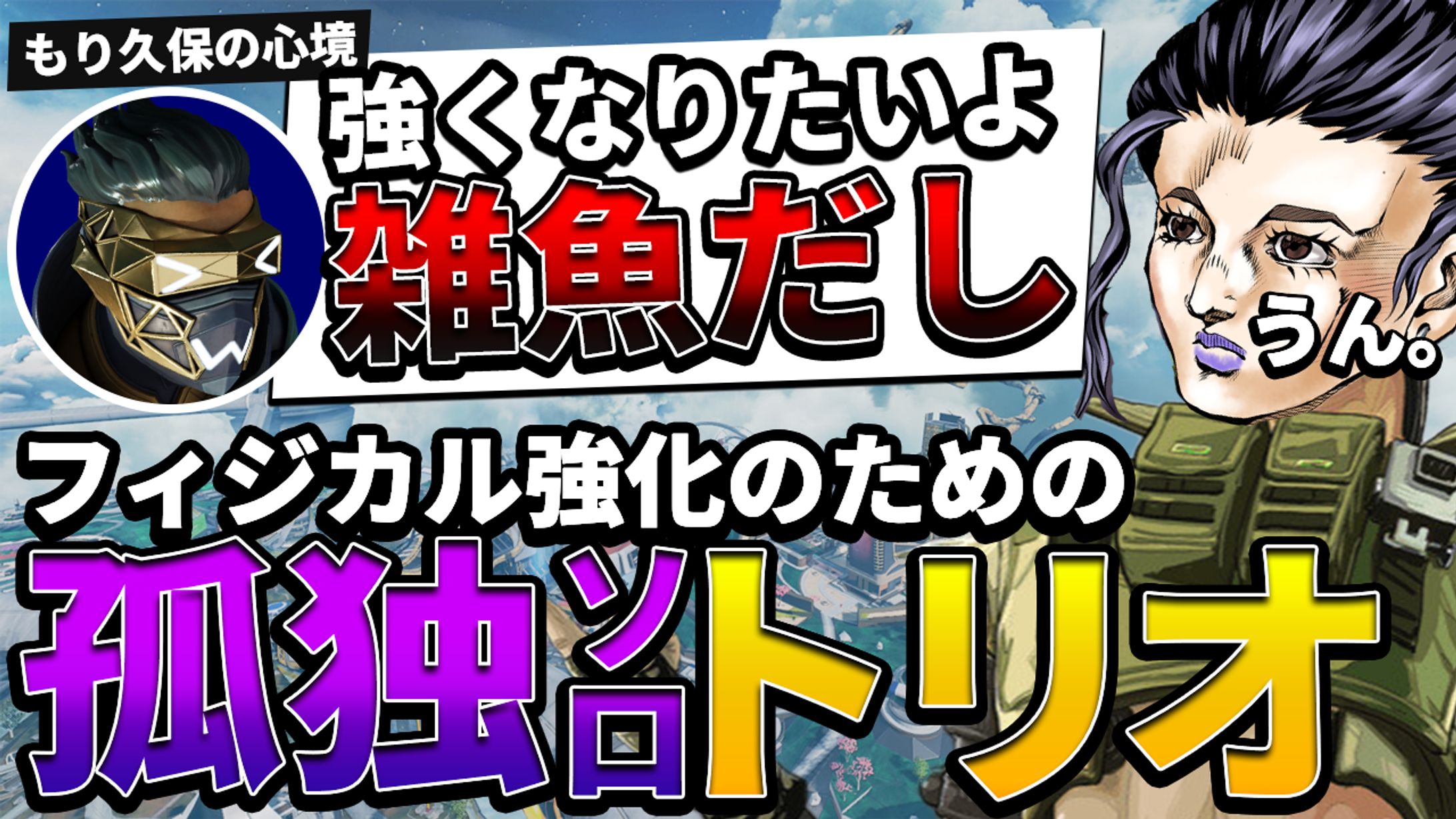 APEX ソロトリオ -1