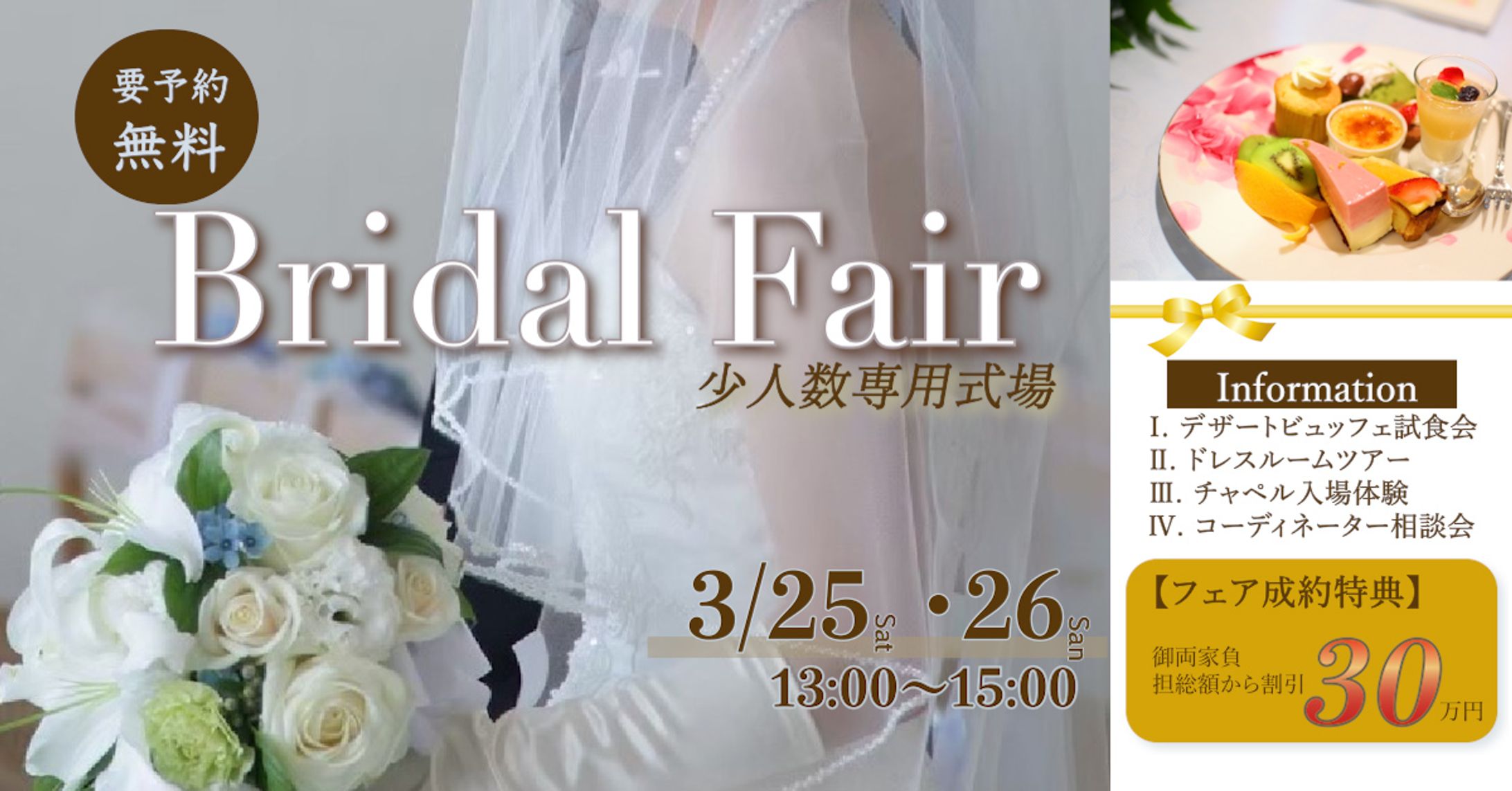 ブライダルフェア-1