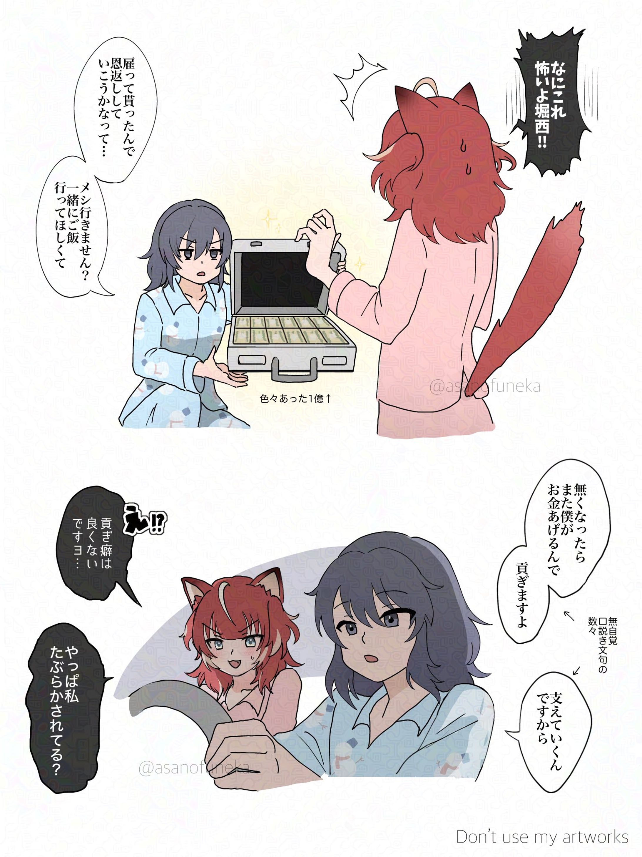 ◎FA◎かるびちゃんと堀西くん-1