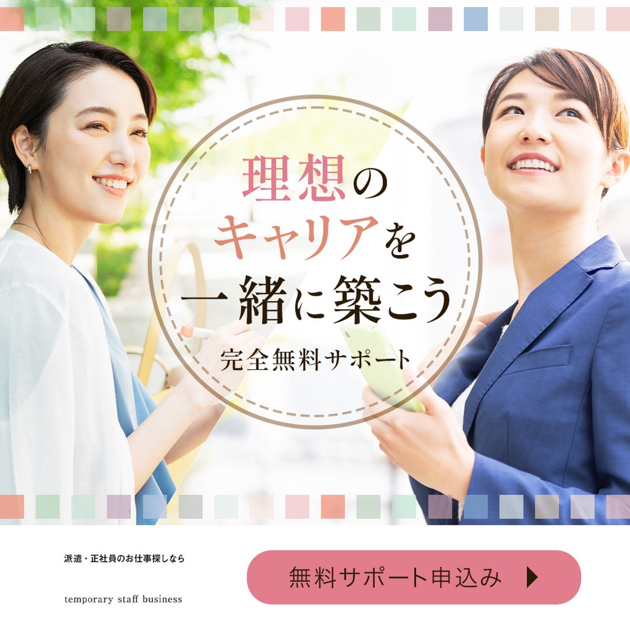 転職サポート会社様-1