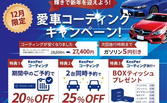【チラシ】車コーティングキャンペーンチラシ