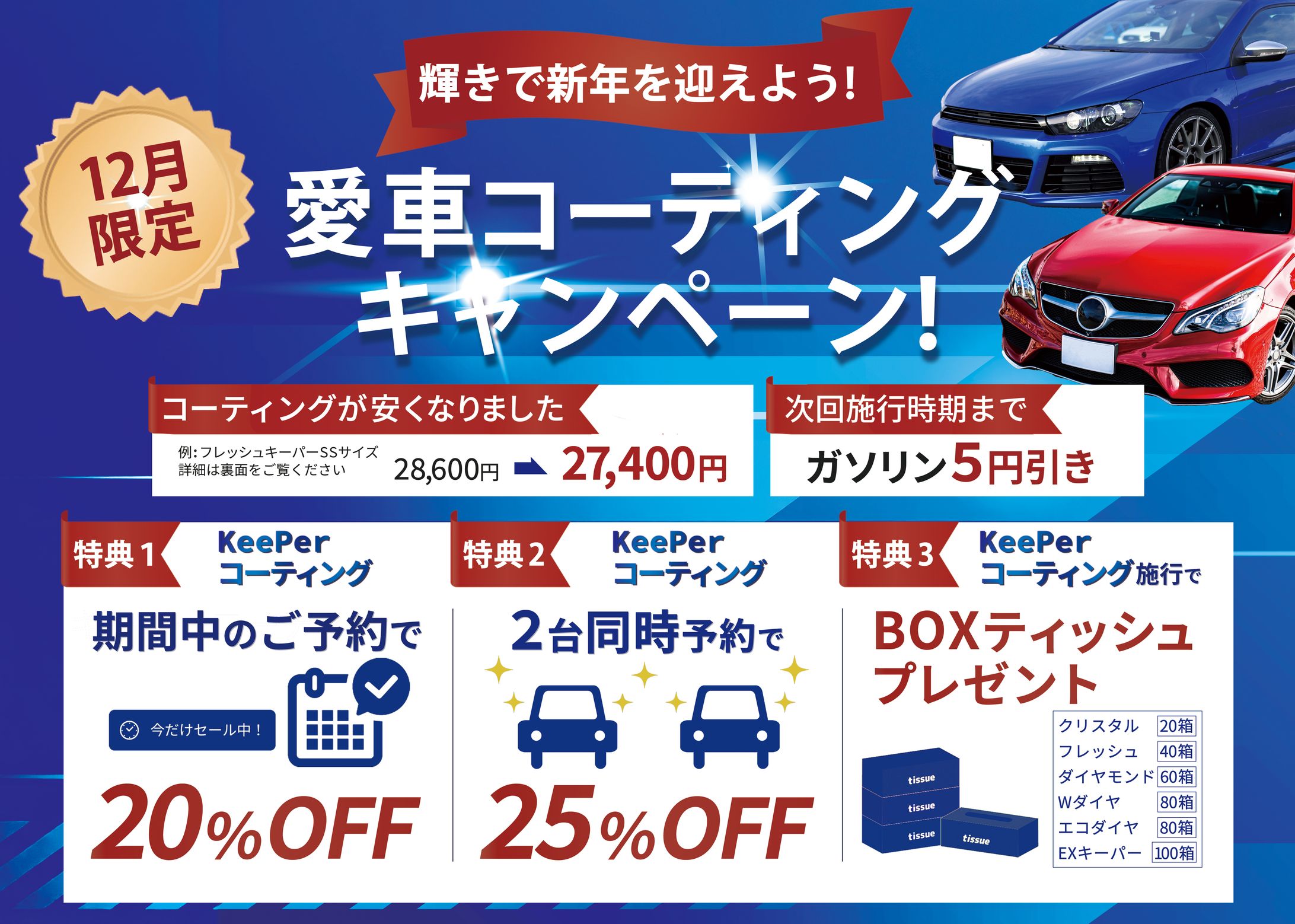 【チラシ】車コーティングキャンペーンチラシ-1
