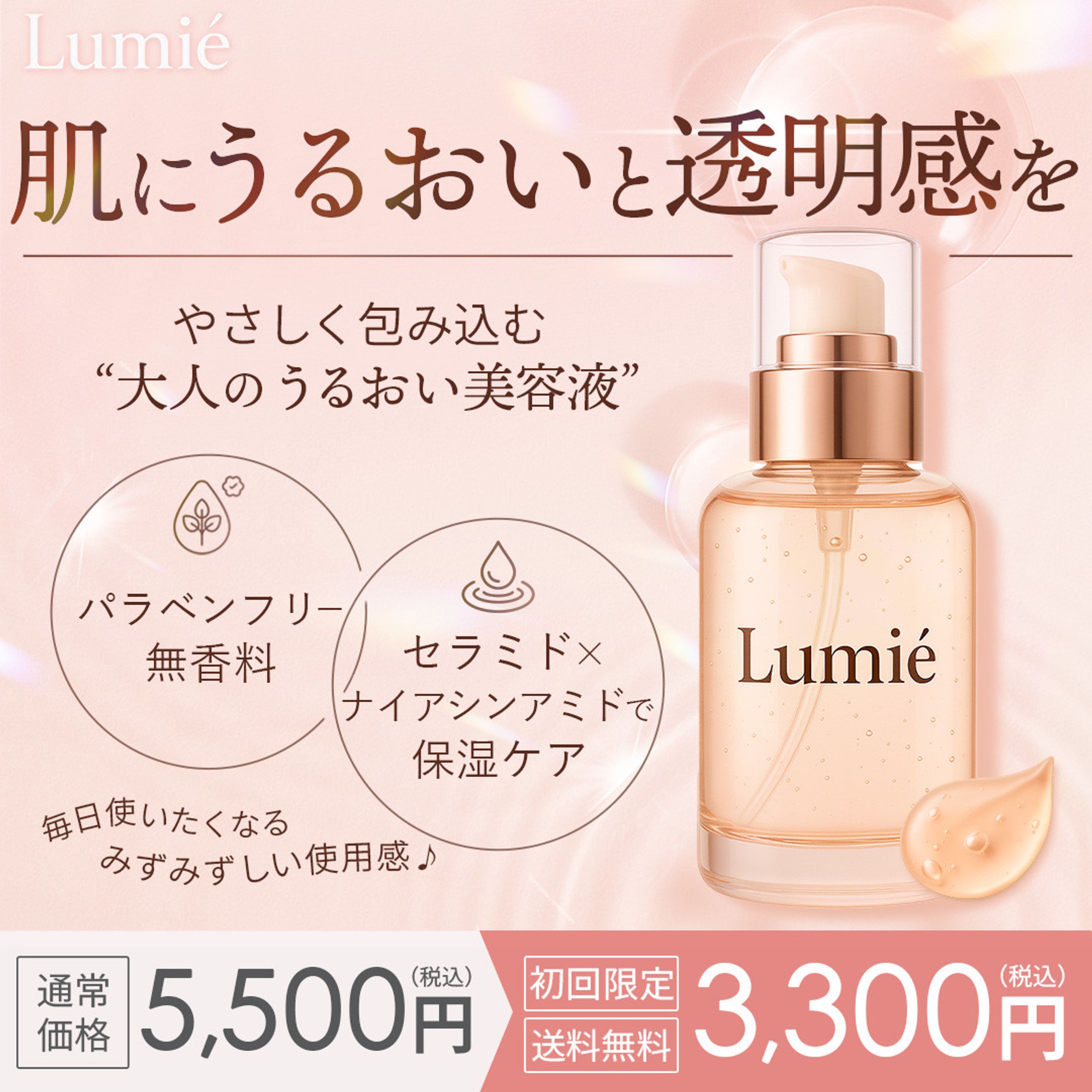 美容液　バナー-1