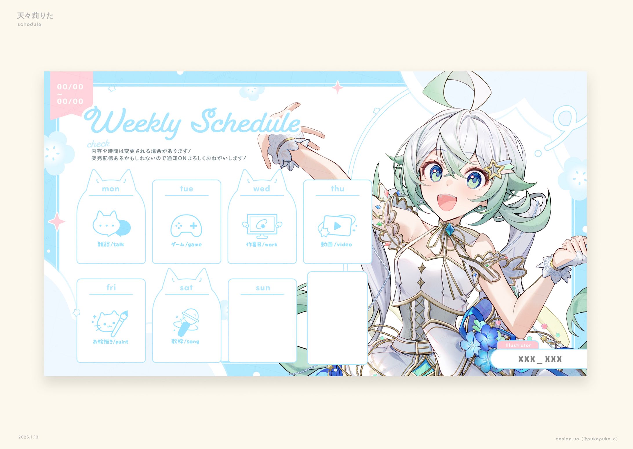 天々莉りた様　アイコン付き予定表-1