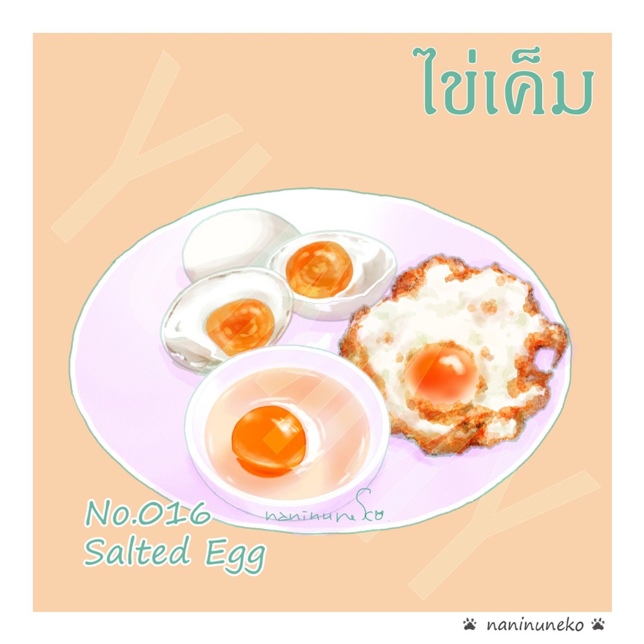 .
#なにぬ猫 #なにぬ猫んち  #タイ料理 
.
昨年諸事情で閉鎖したレシピサイト「タイのおうちごはん」で長年公開していたレシピをなにねこブログで再公開。
お家で作れるタイ料理レシピです。
第16弾は塩漬け卵！
レシピの詳細はなにねこブログで😋
https://naninuneko.blog.jp/archives/15898937.html
.プロフィールからどうぞ
.
#カイケム 
#塩漬け卵 
#saltedegg 
#料理イラスト 
#なにぬ猫booth 
#タイのおうちごはん-1
