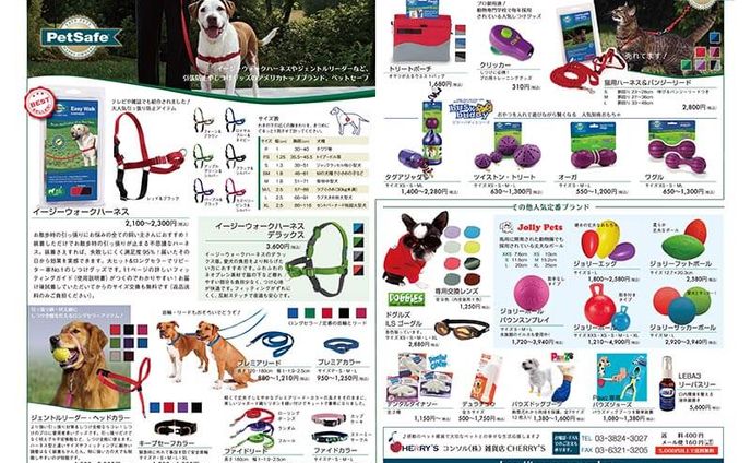ペットグッズチラシ