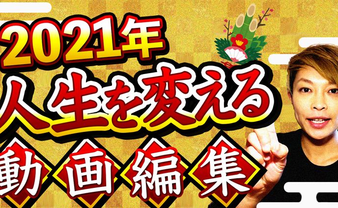 自主制作サムネイル