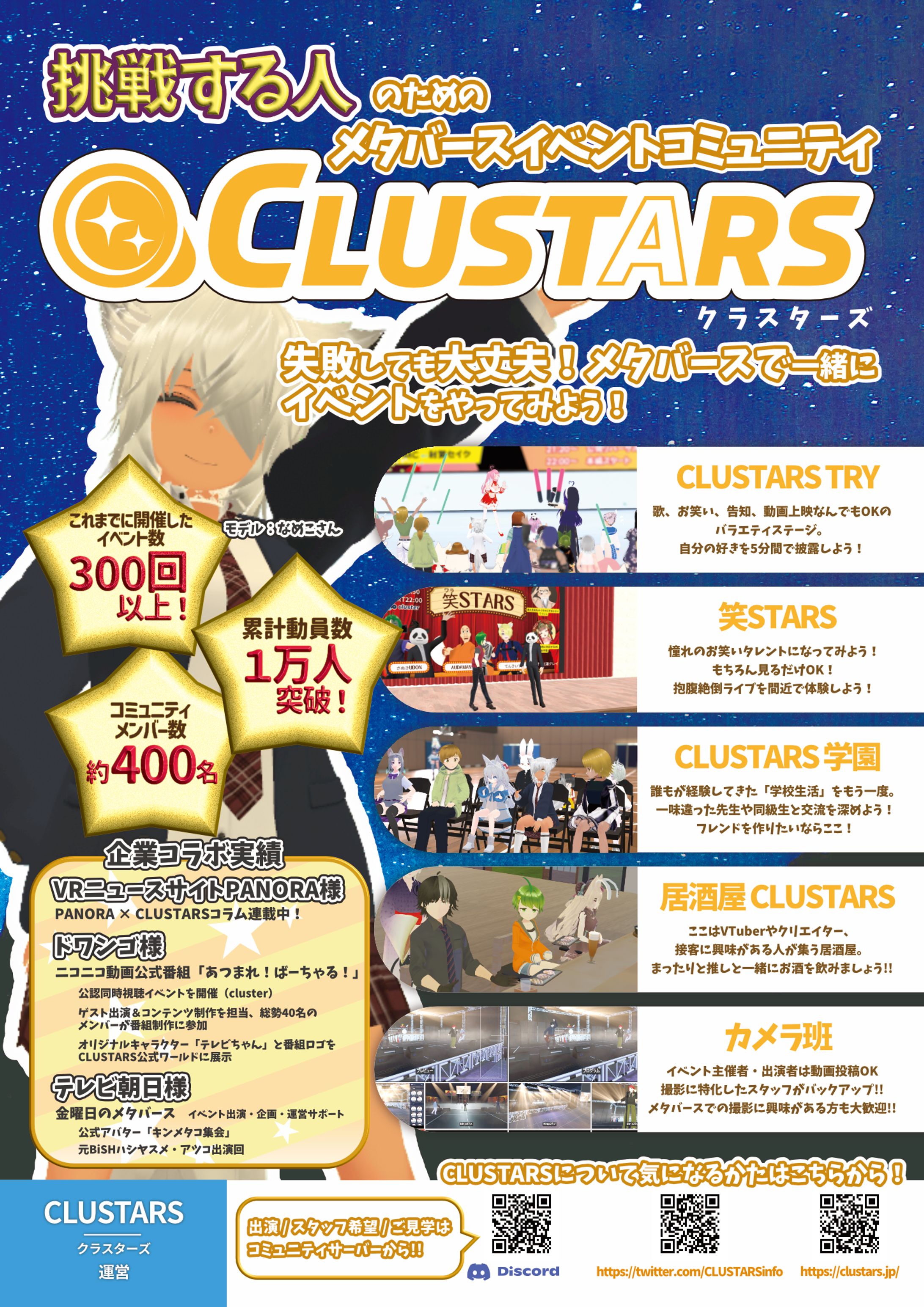 【チラシデザイン】メタバースイベントコミュニティCLUSTARS-1