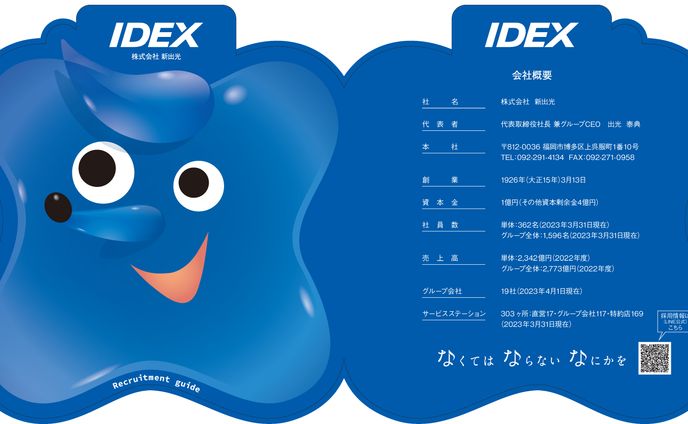 【印刷物】IDEX　新卒採用リーフレット