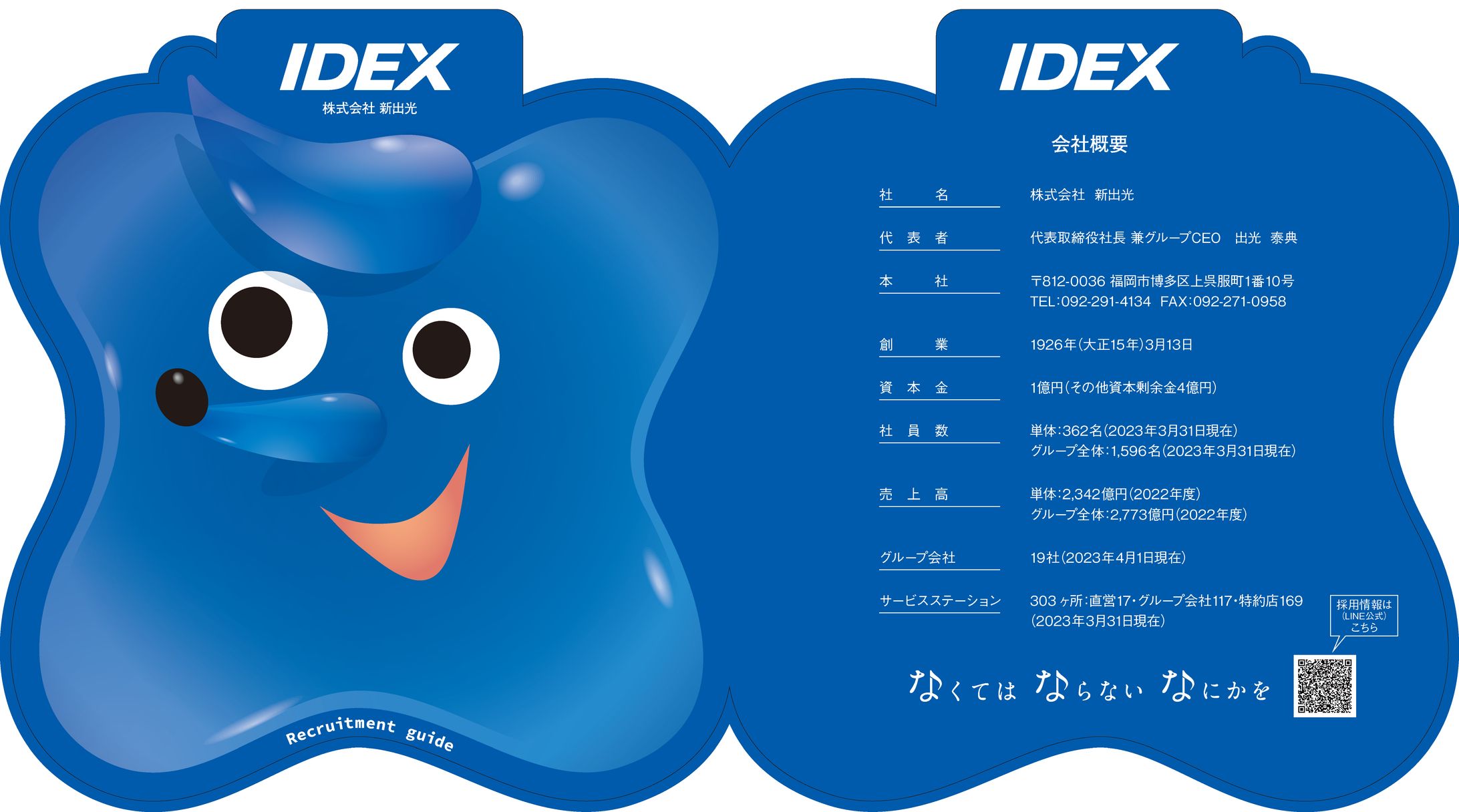 【印刷物】IDEX　新卒採用リーフレット-1