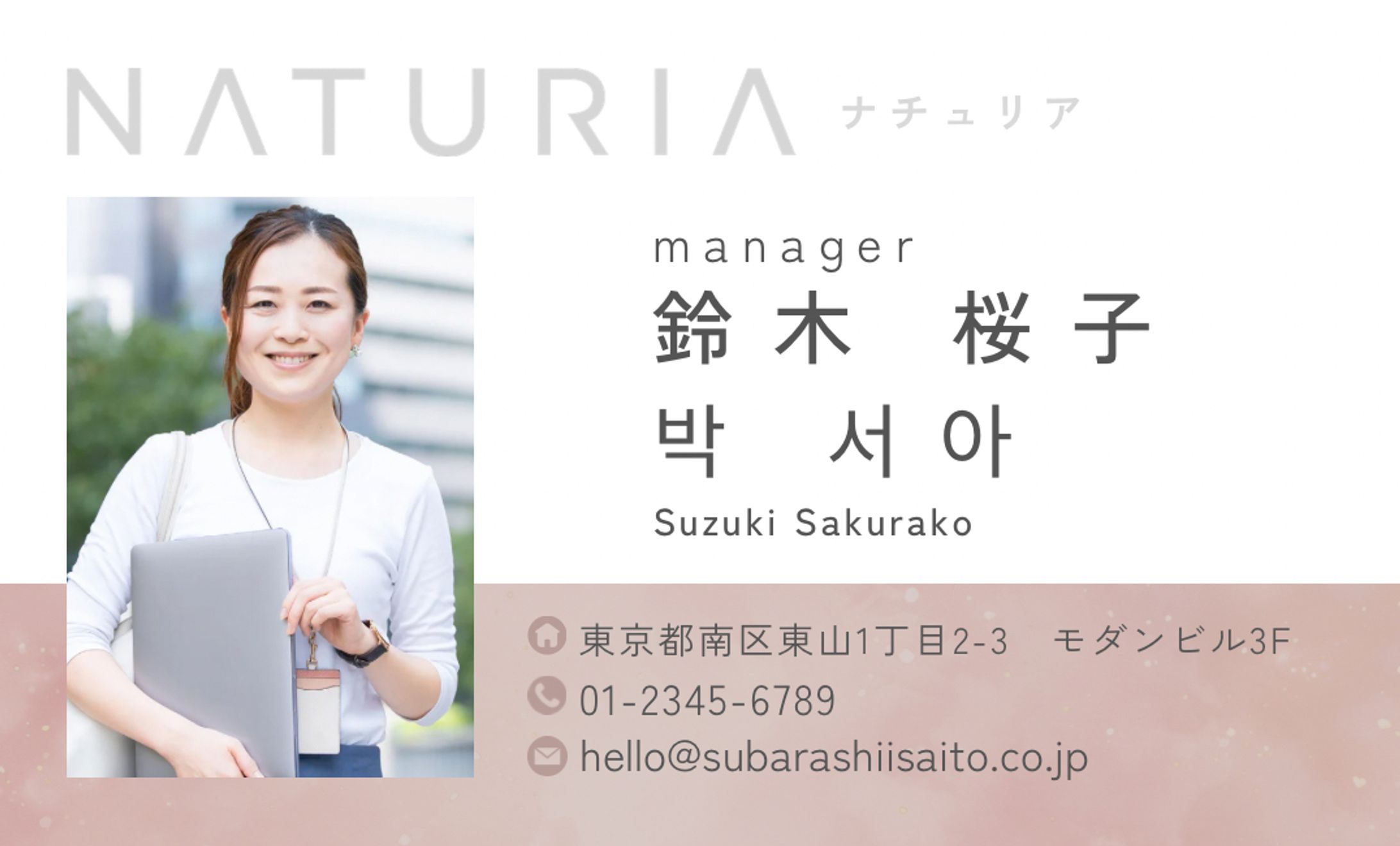 ナチュリア（韓国美容アイテム会社の名刺） -1