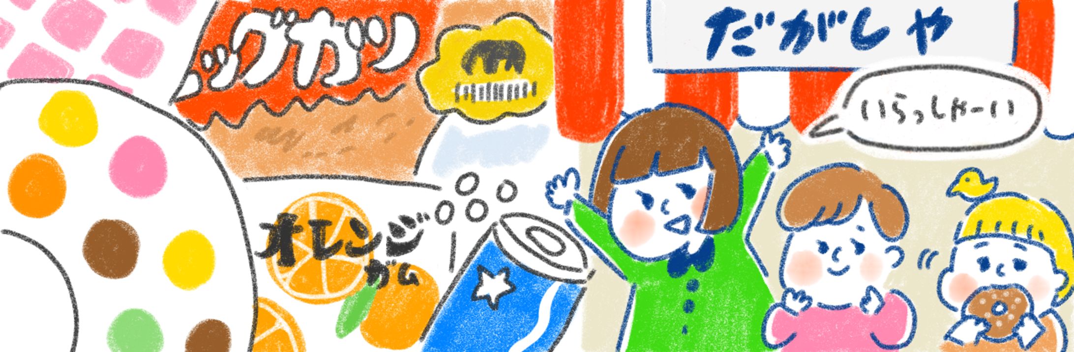 イベントバナー_だがしやイベント-1