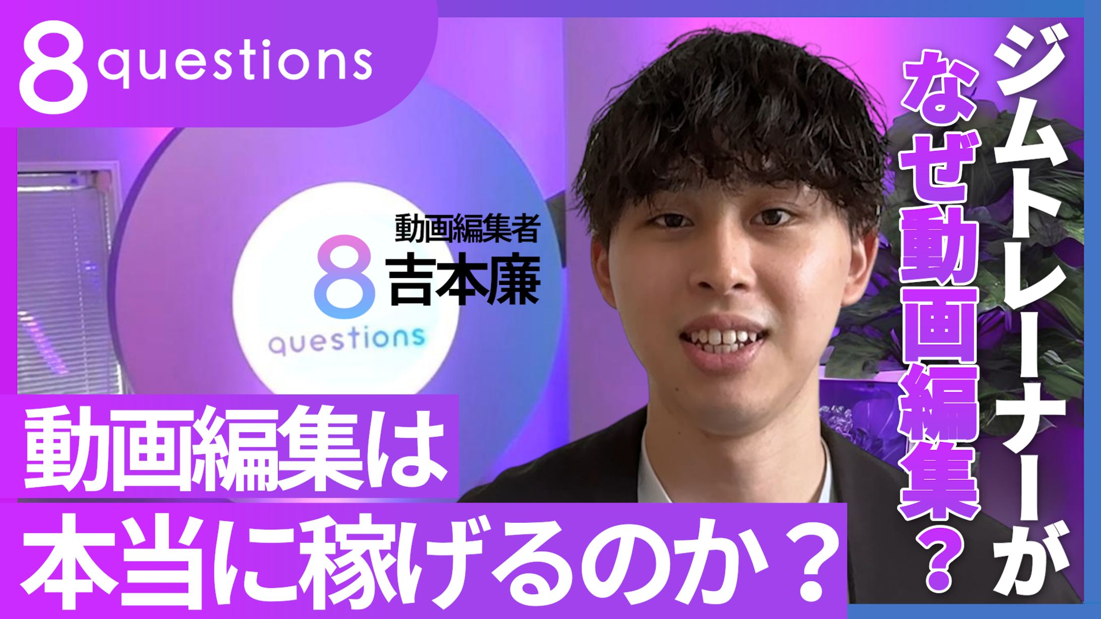 9questions風-1