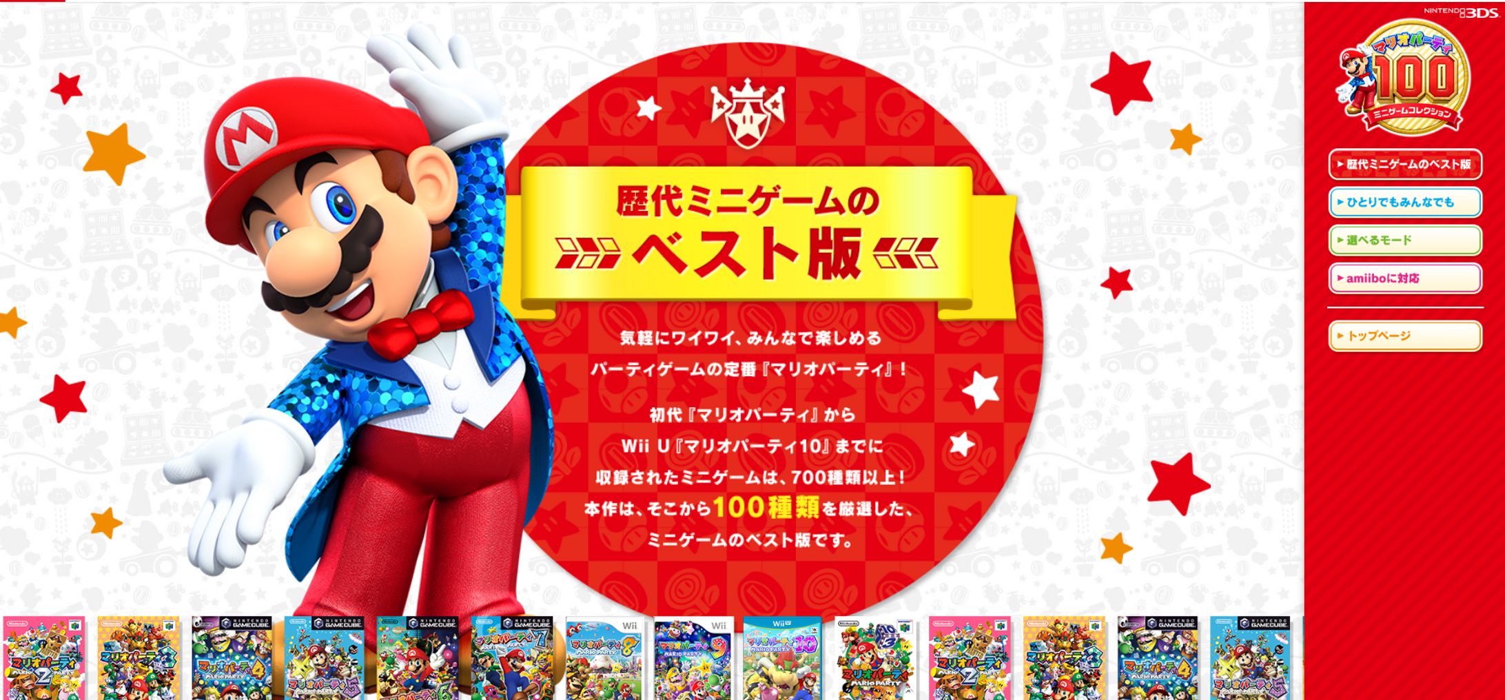 マリオパーティ 100 ミニゲームコレクション （Nintendo 3DS）2017-1