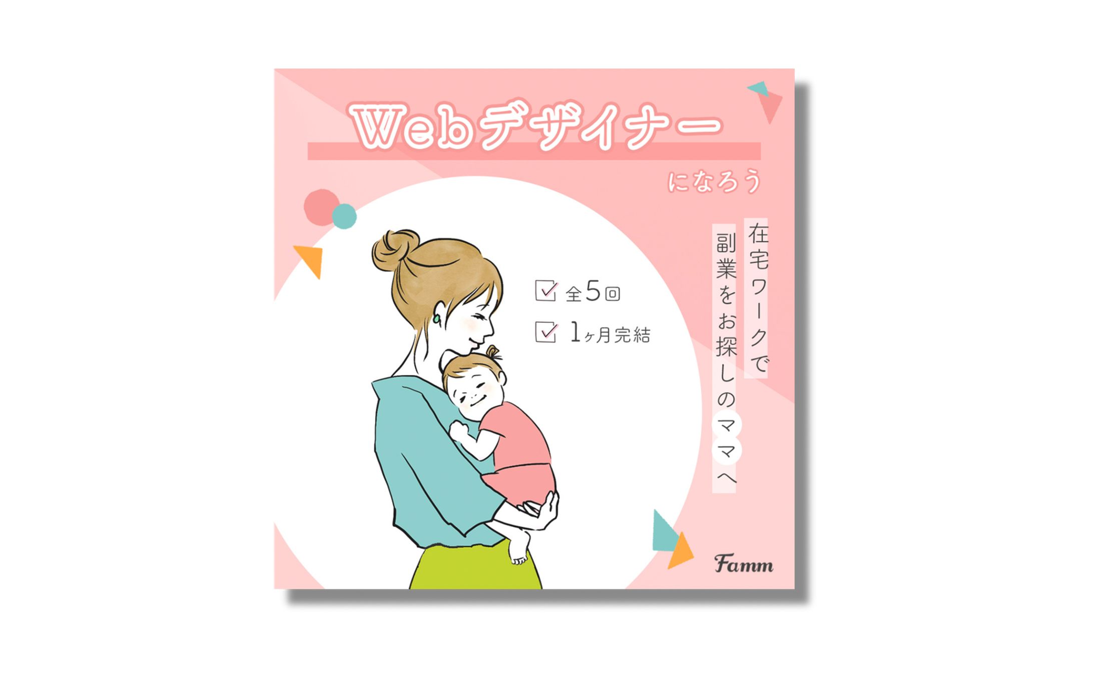 【バナー】Webデザイン講座-1