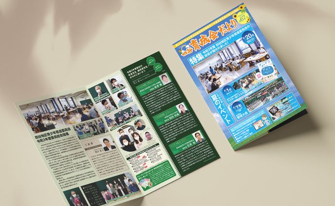 育成会だより 四谷地区青少年育成委員会
