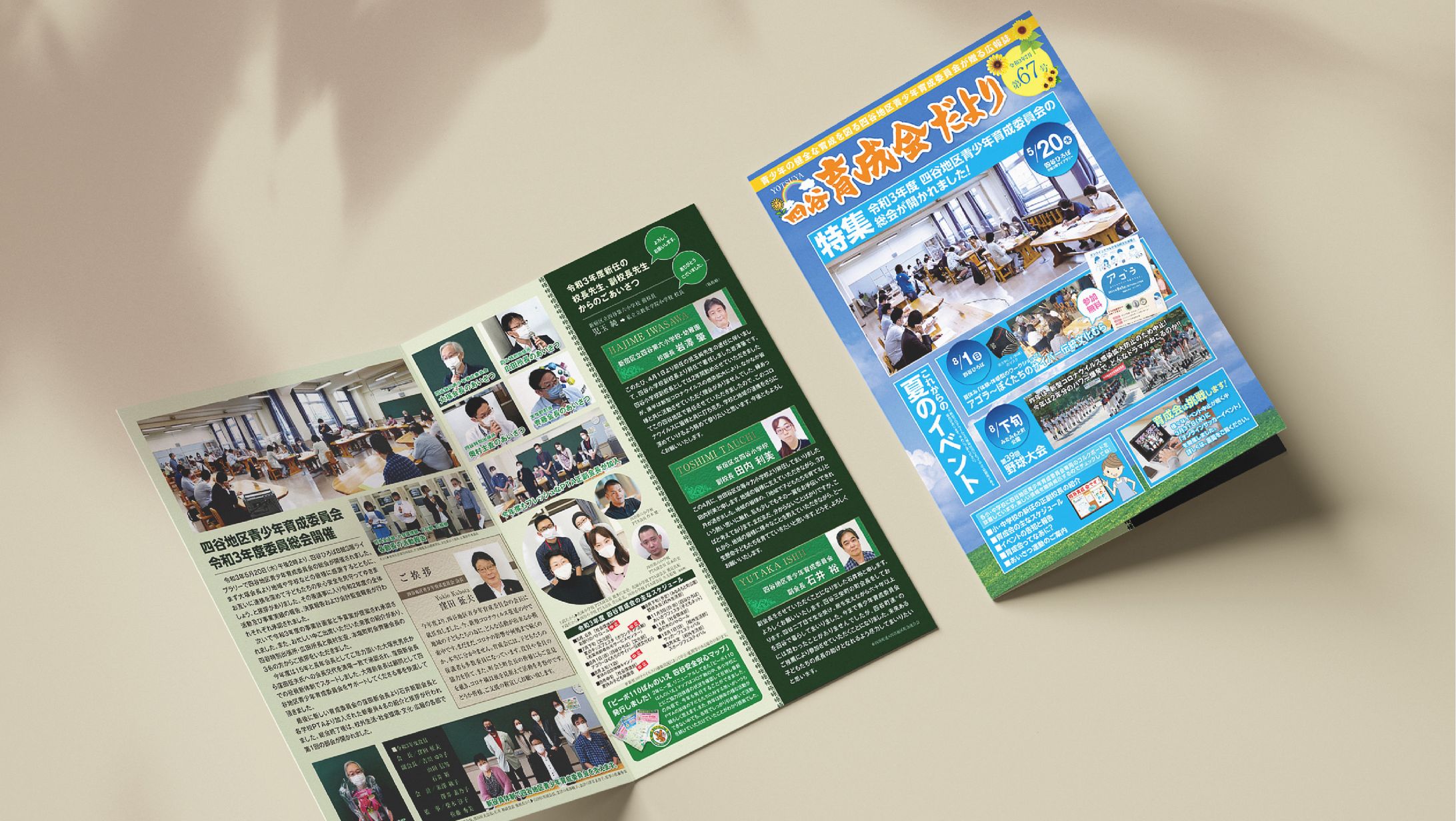 育成会だより 四谷地区青少年育成委員会-1